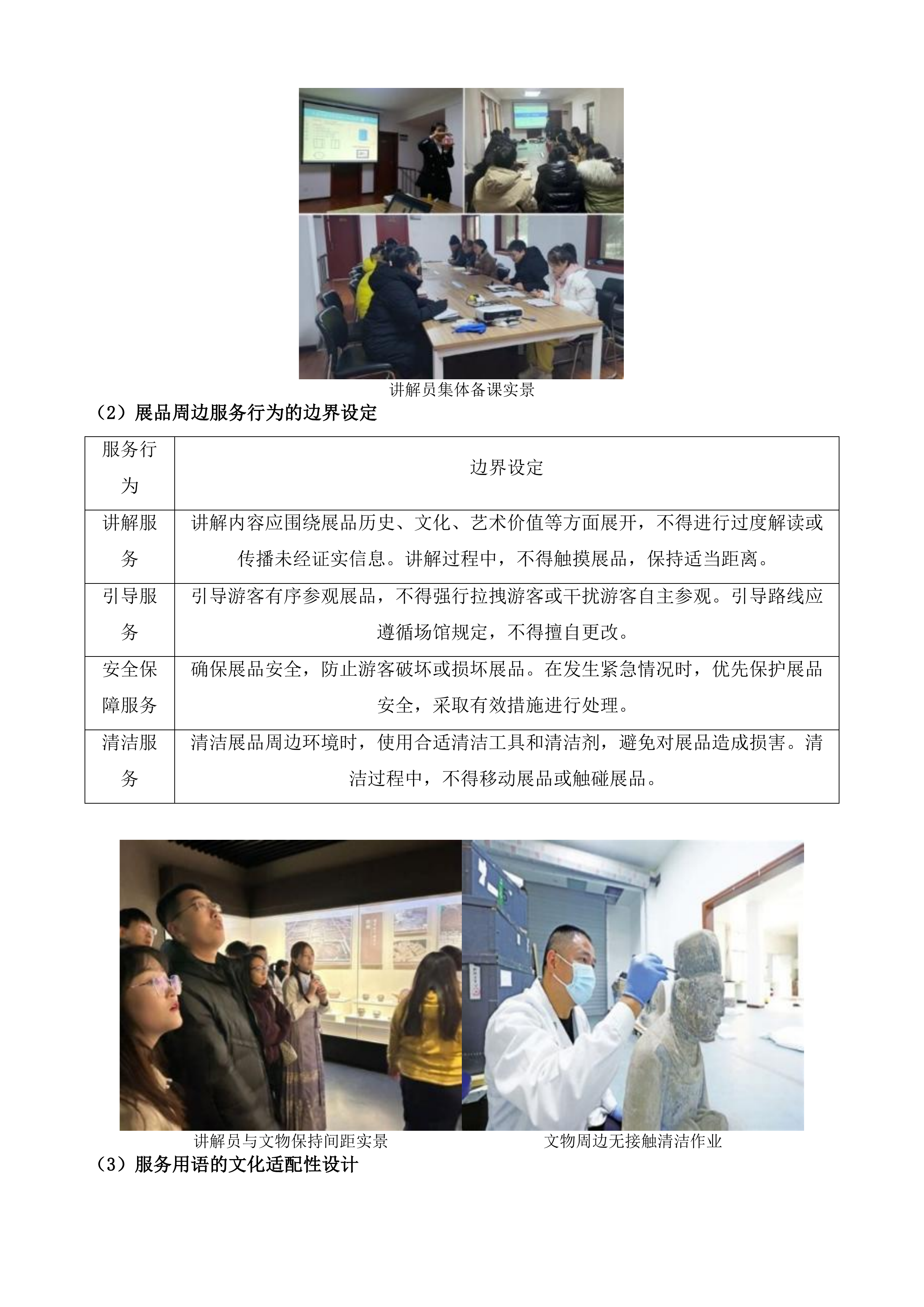 扬州市江泽民故居游客中心服务投标方案.docx 第9页