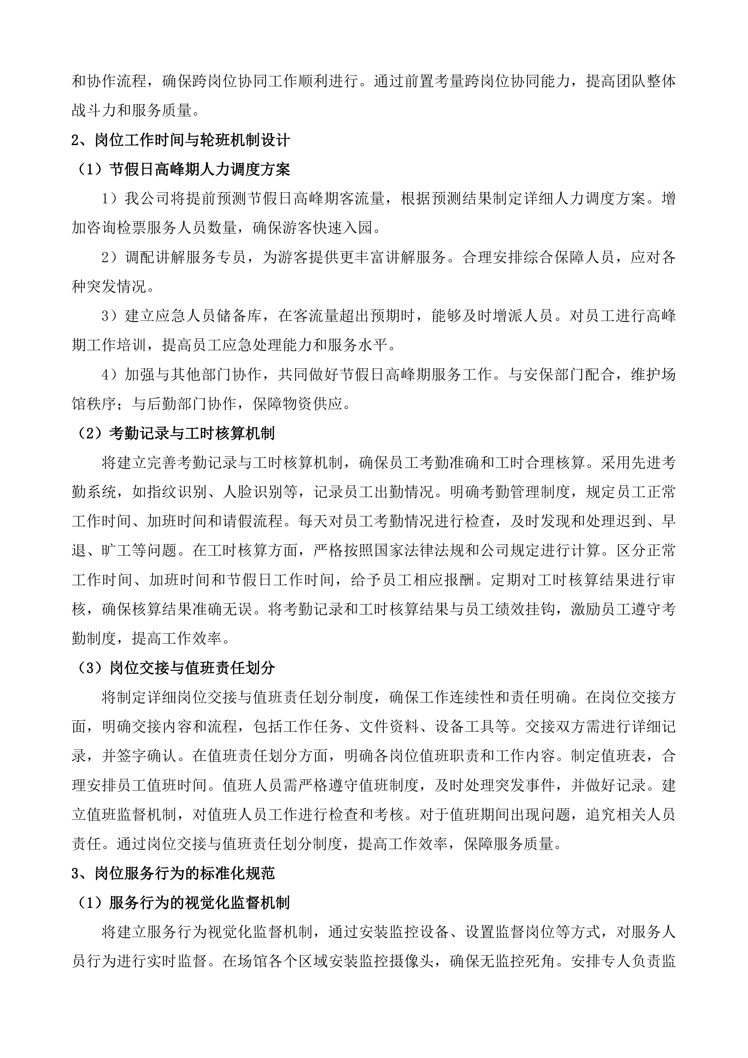 扬州市江泽民故居游客中心服务投标方案.docx 第11页