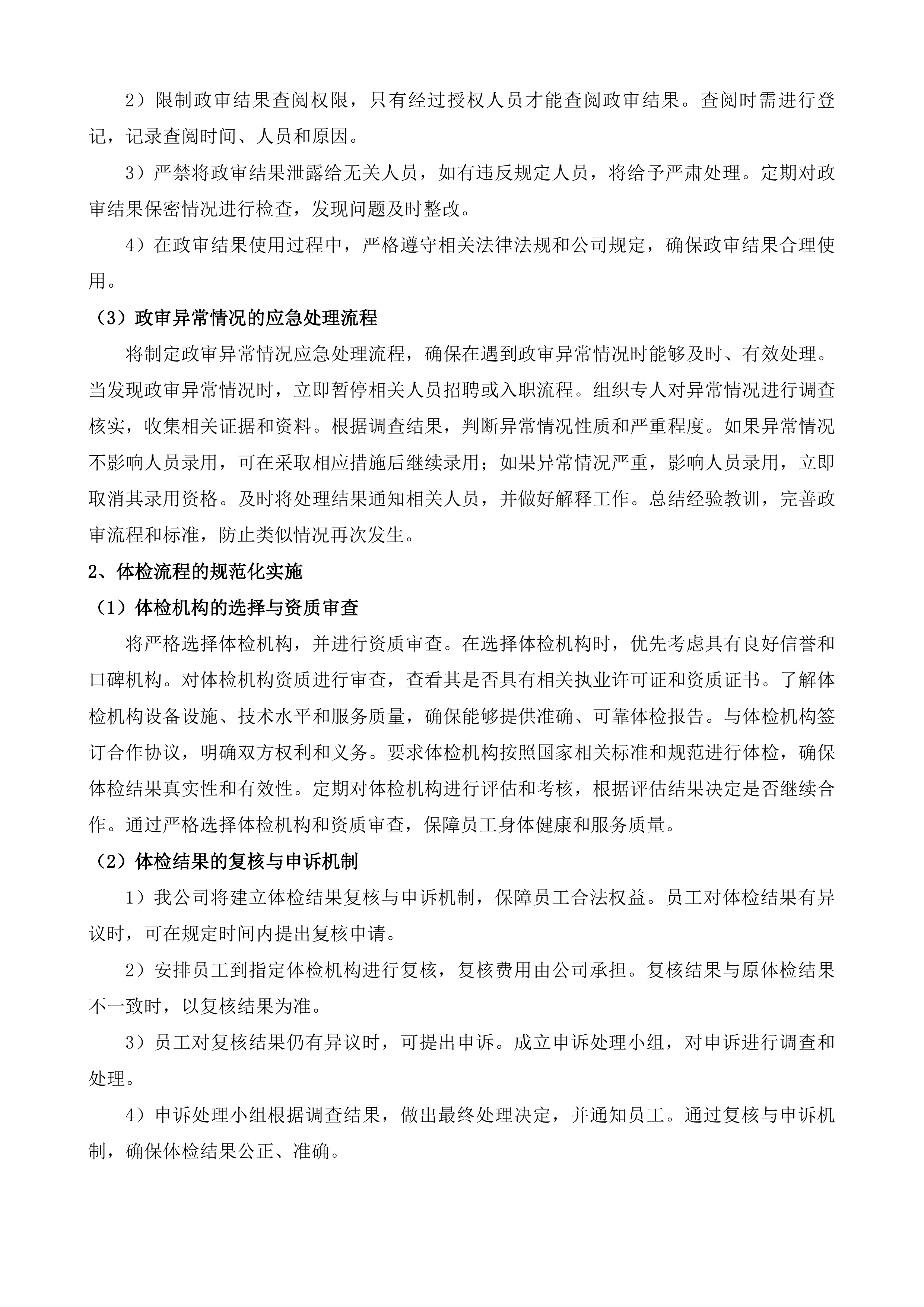 扬州市江泽民故居游客中心服务投标方案.docx 第13页