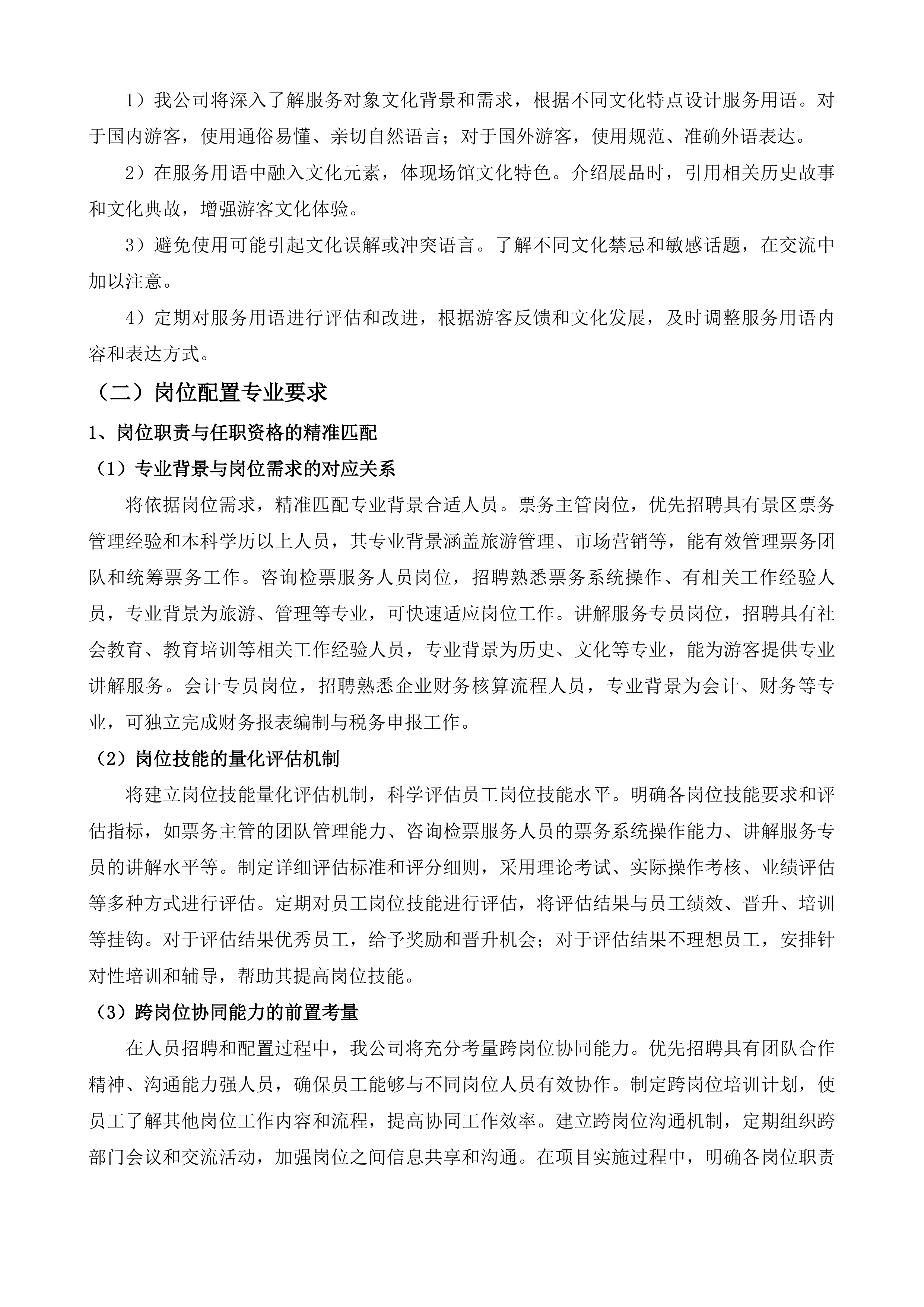 扬州市江泽民故居游客中心服务投标方案.docx 第10页