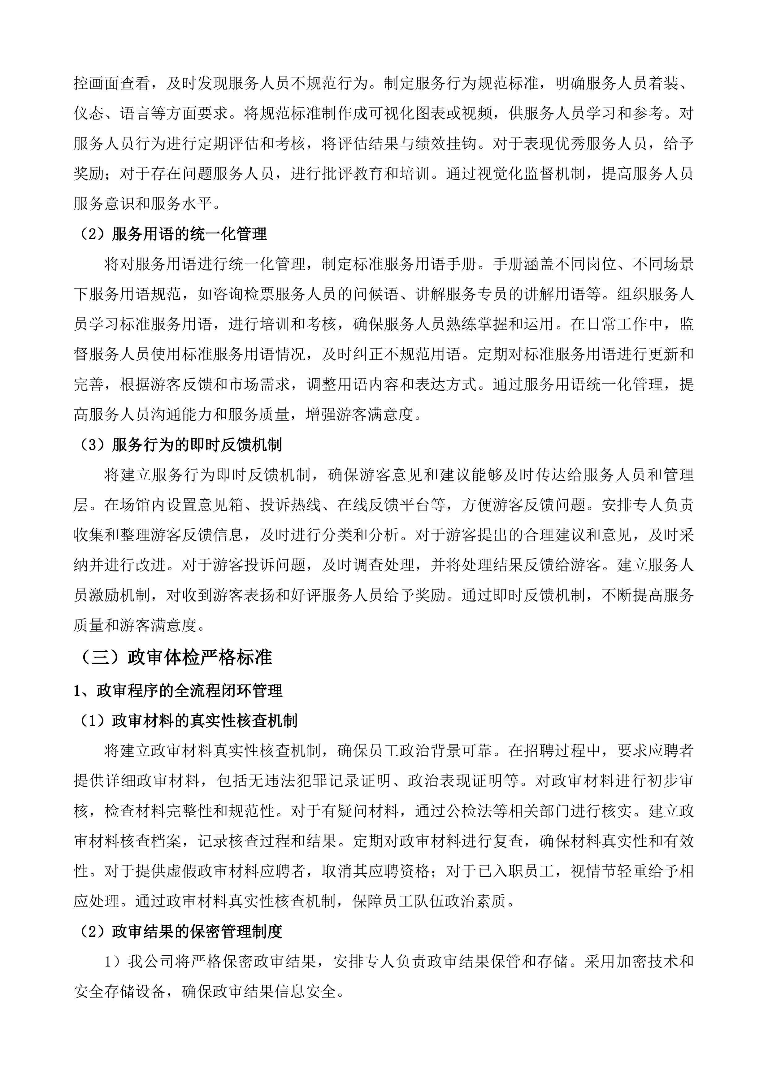 扬州市江泽民故居游客中心服务投标方案.docx 第12页