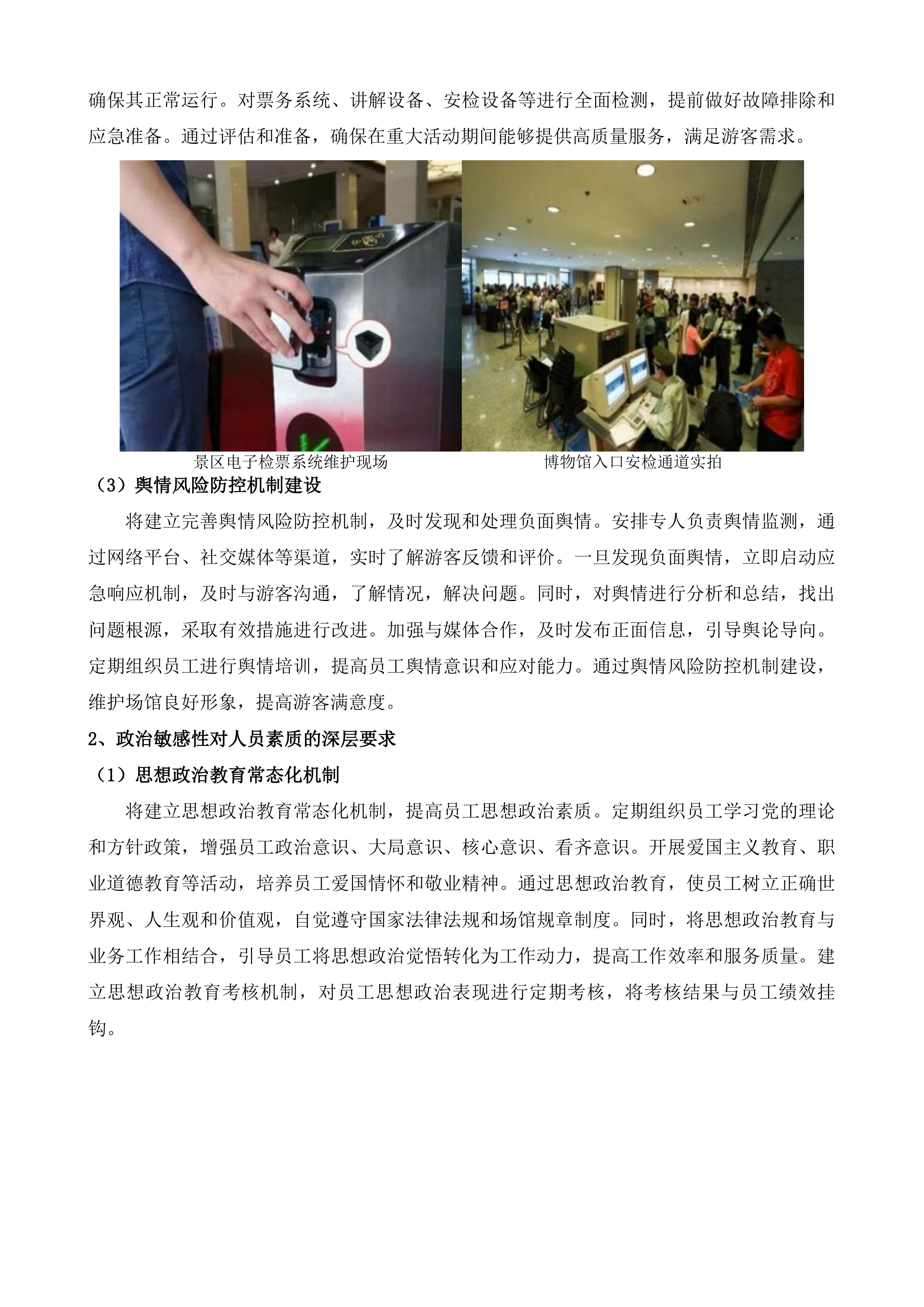 扬州市江泽民故居游客中心服务投标方案.docx 第6页