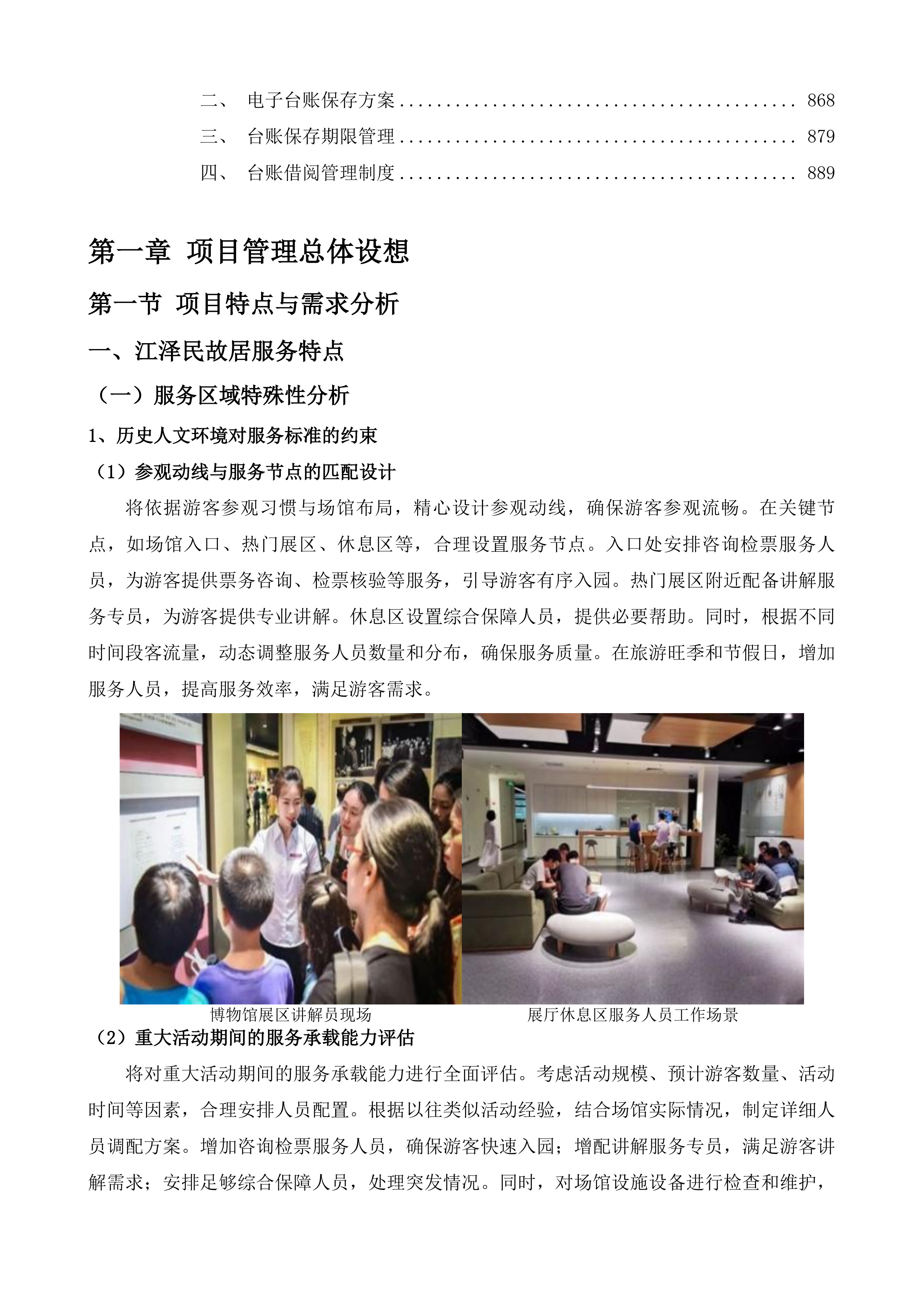 扬州市江泽民故居游客中心服务投标方案.docx 第5页
