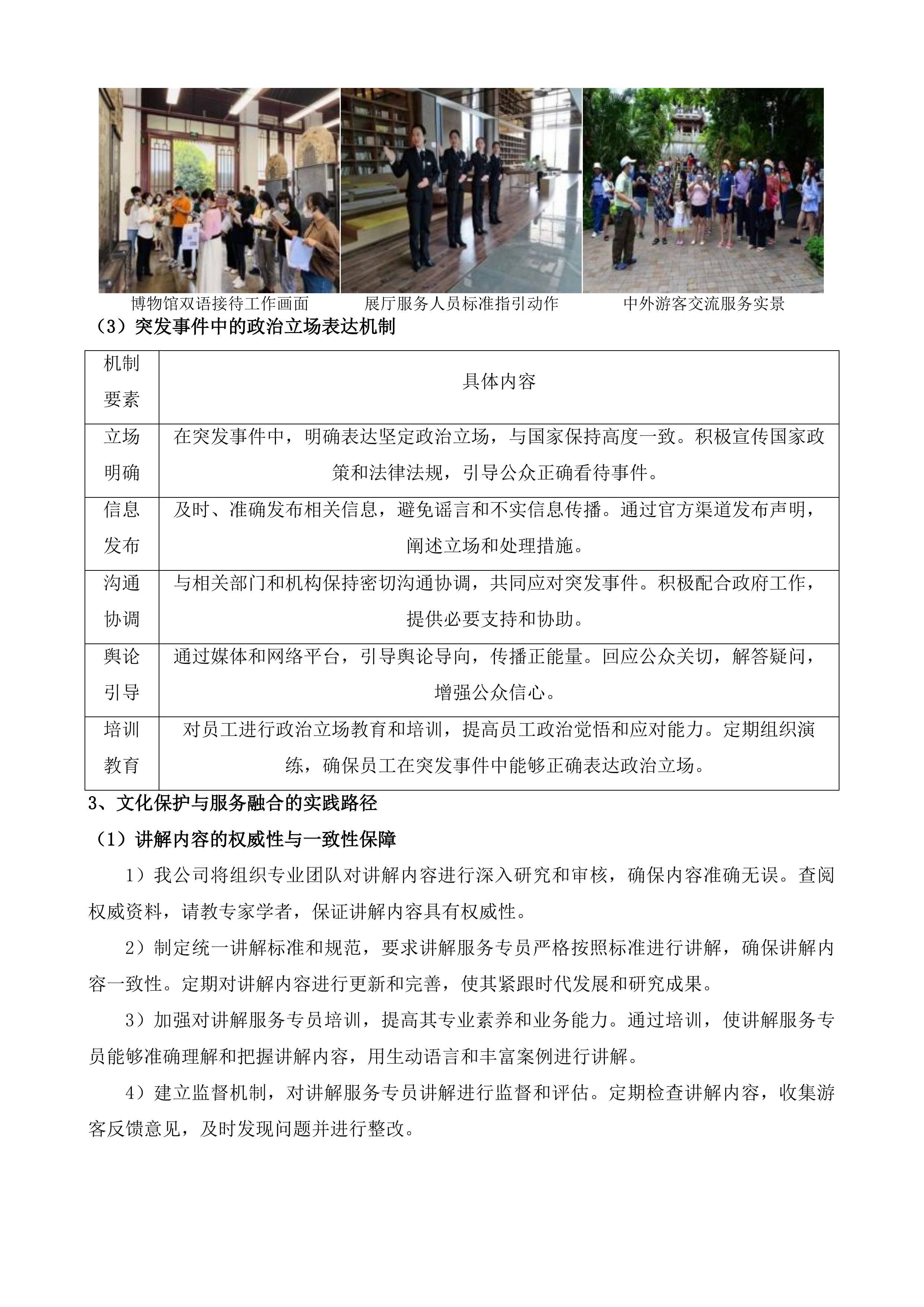扬州市江泽民故居游客中心服务投标方案.docx 第8页
