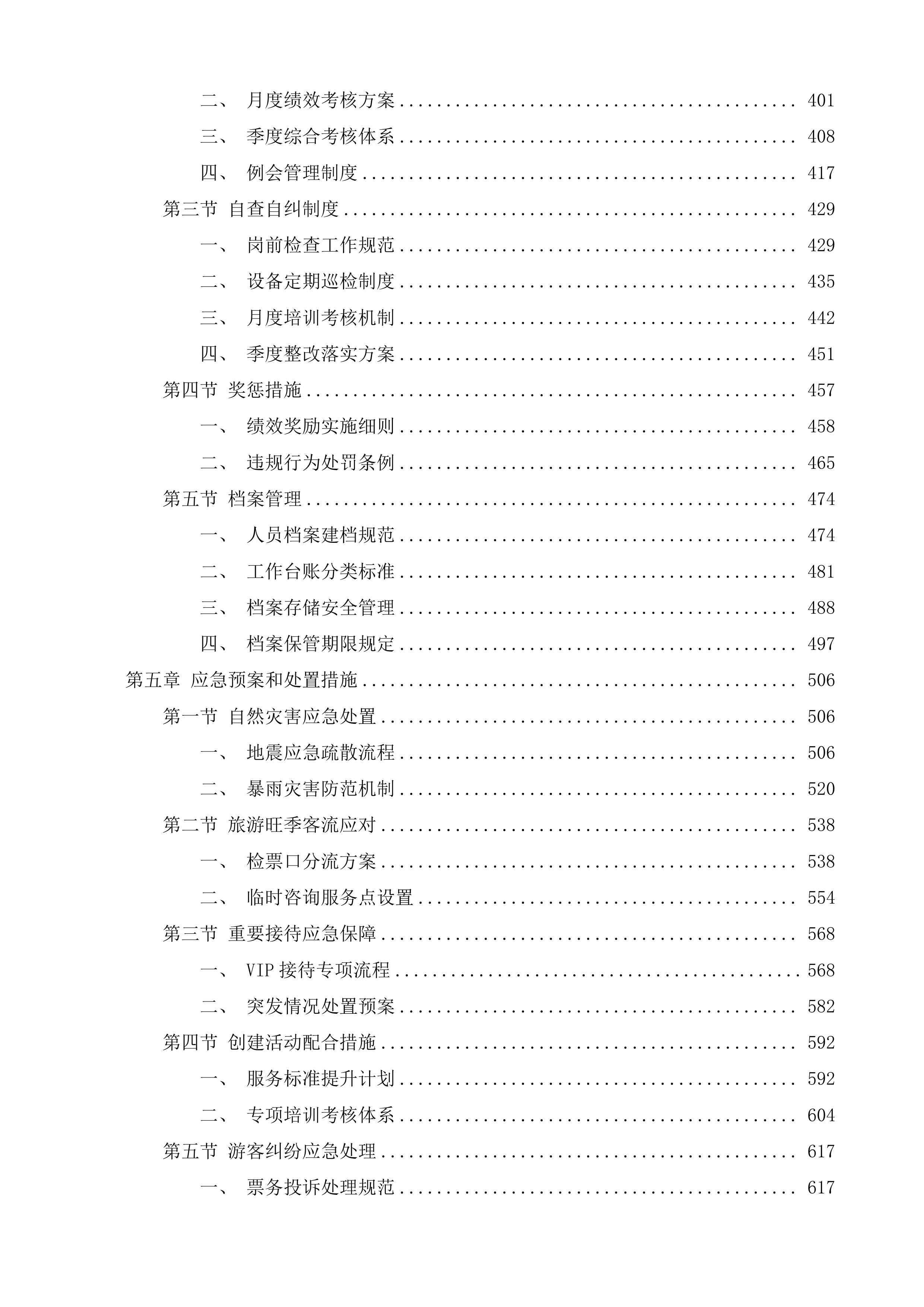 扬州市江泽民故居游客中心服务投标方案.docx 第3页