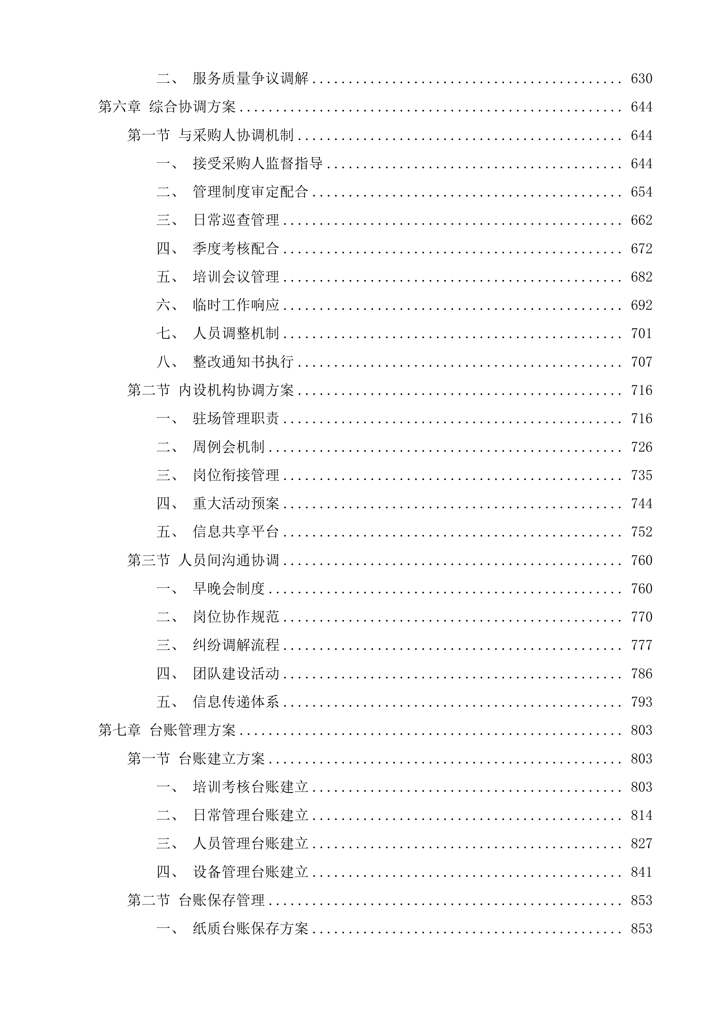 扬州市江泽民故居游客中心服务投标方案.docx 第4页