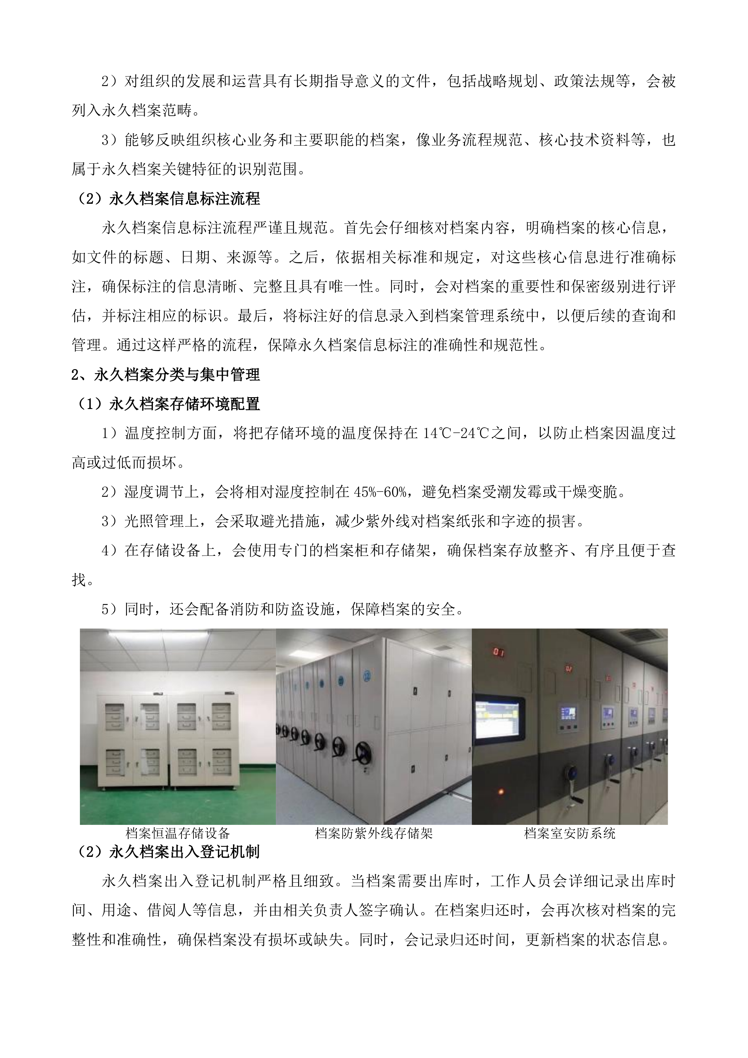 沂蒙干部学院档案服务采购投标方案.docx 第13页