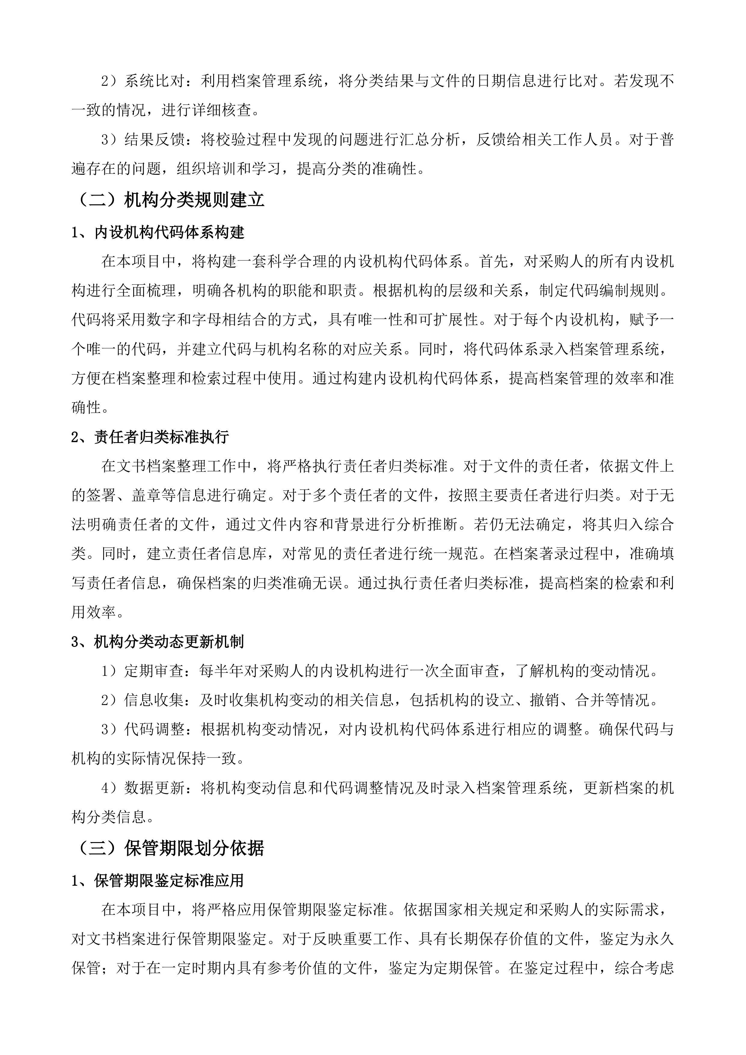 沂蒙干部学院档案服务采购投标方案.docx 第10页