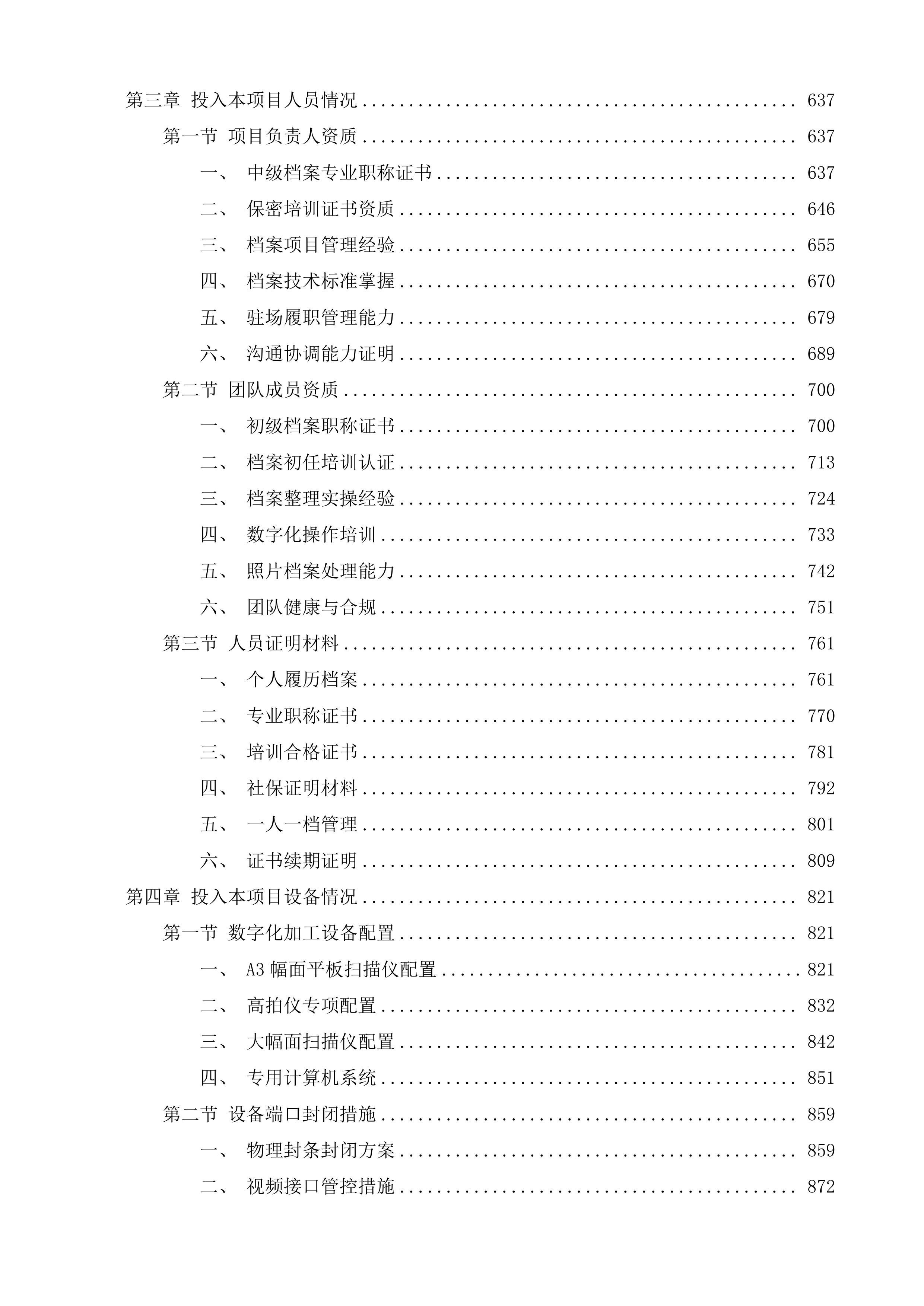 沂蒙干部学院档案服务采购投标方案.docx 第5页
