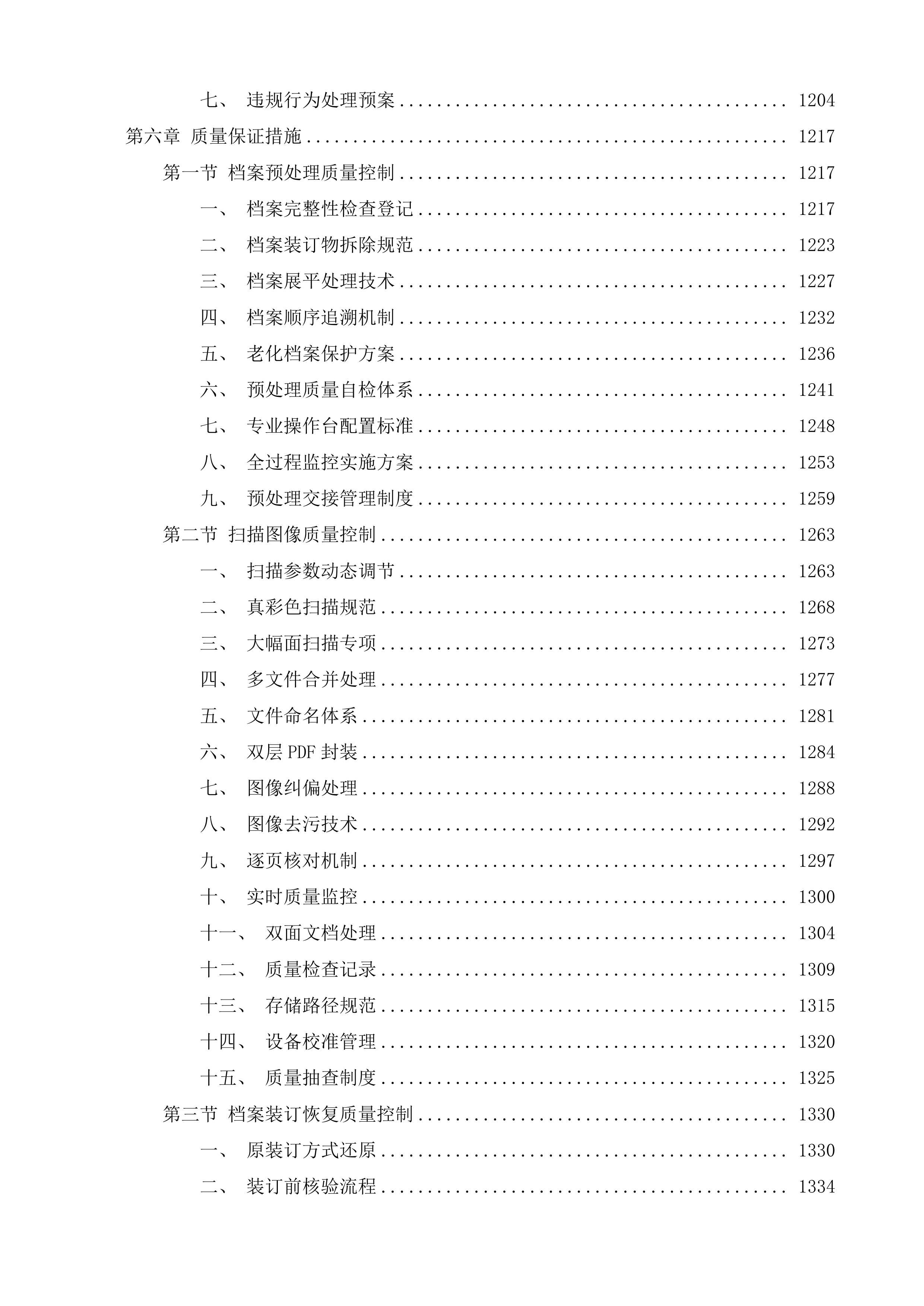 沂蒙干部学院档案服务采购投标方案.docx 第7页