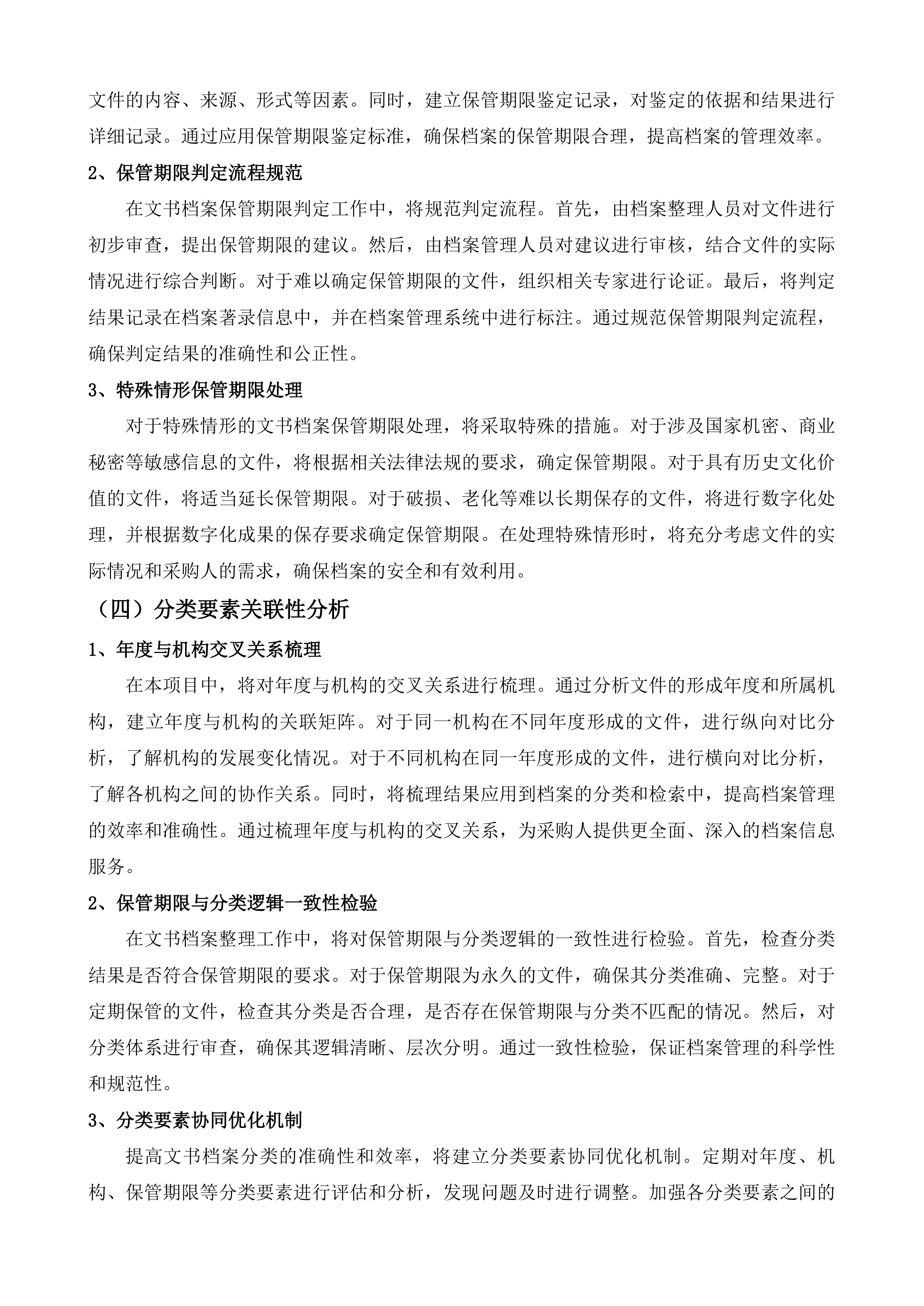 沂蒙干部学院档案服务采购投标方案.docx 第11页