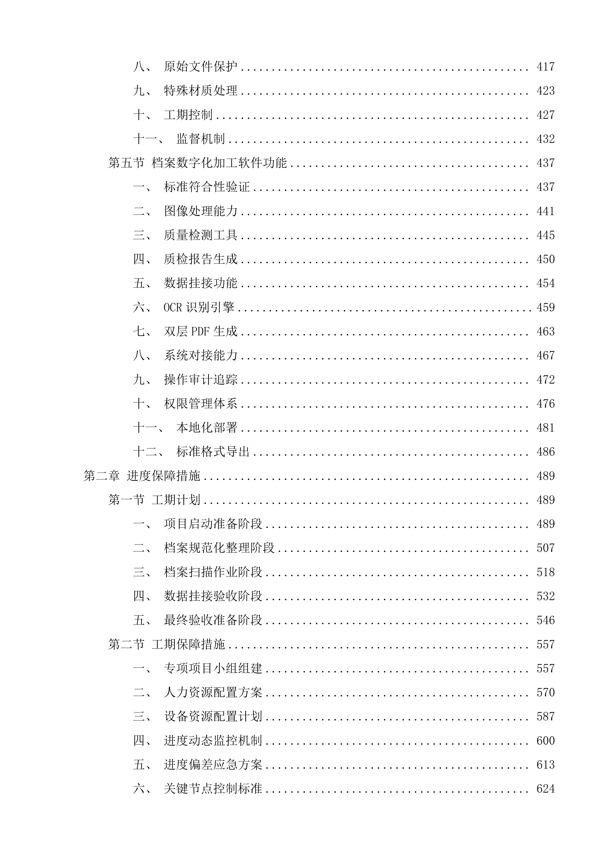 沂蒙干部学院档案服务采购投标方案.docx 第4页