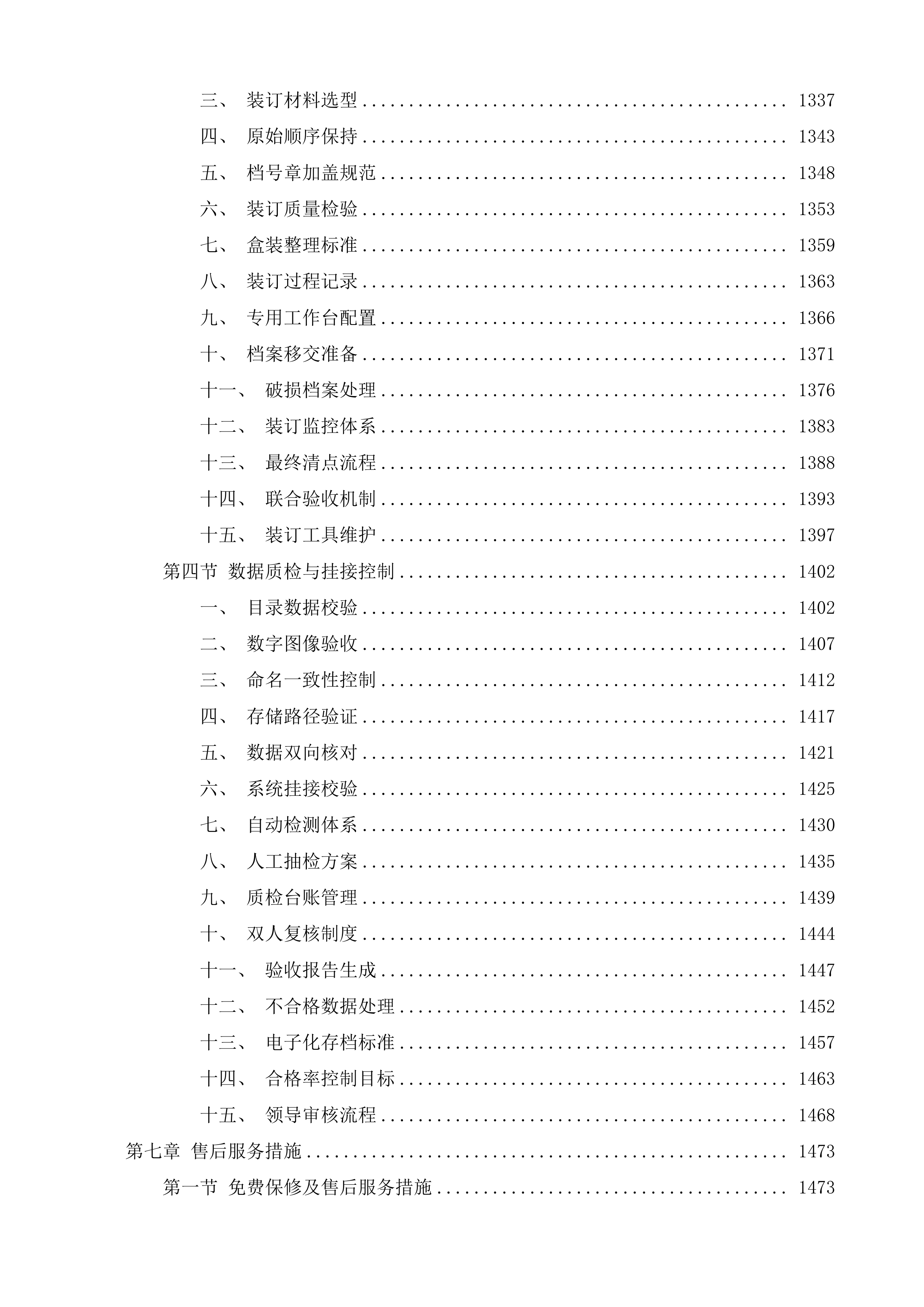 沂蒙干部学院档案服务采购投标方案.docx 第8页