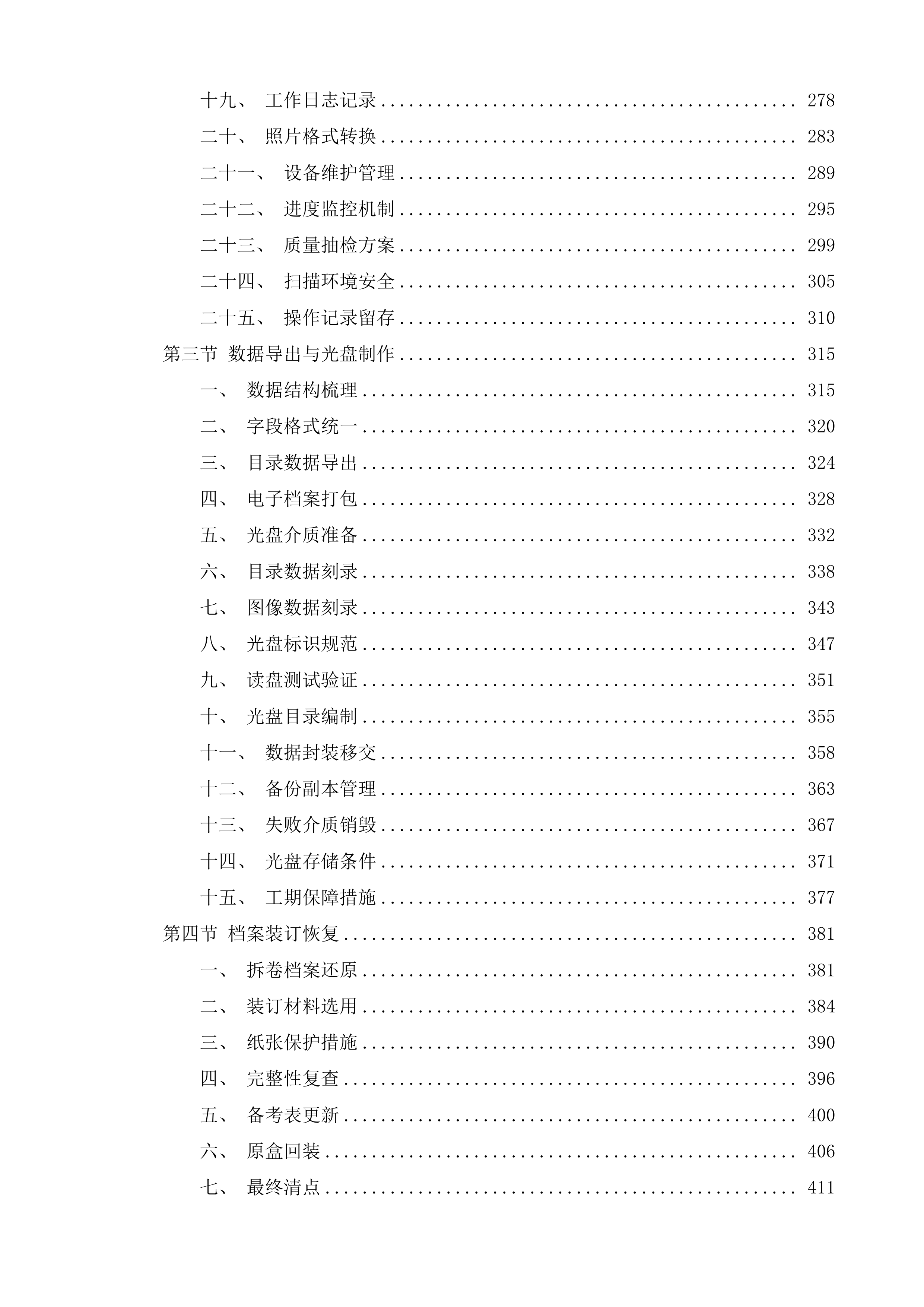 沂蒙干部学院档案服务采购投标方案.docx 第3页