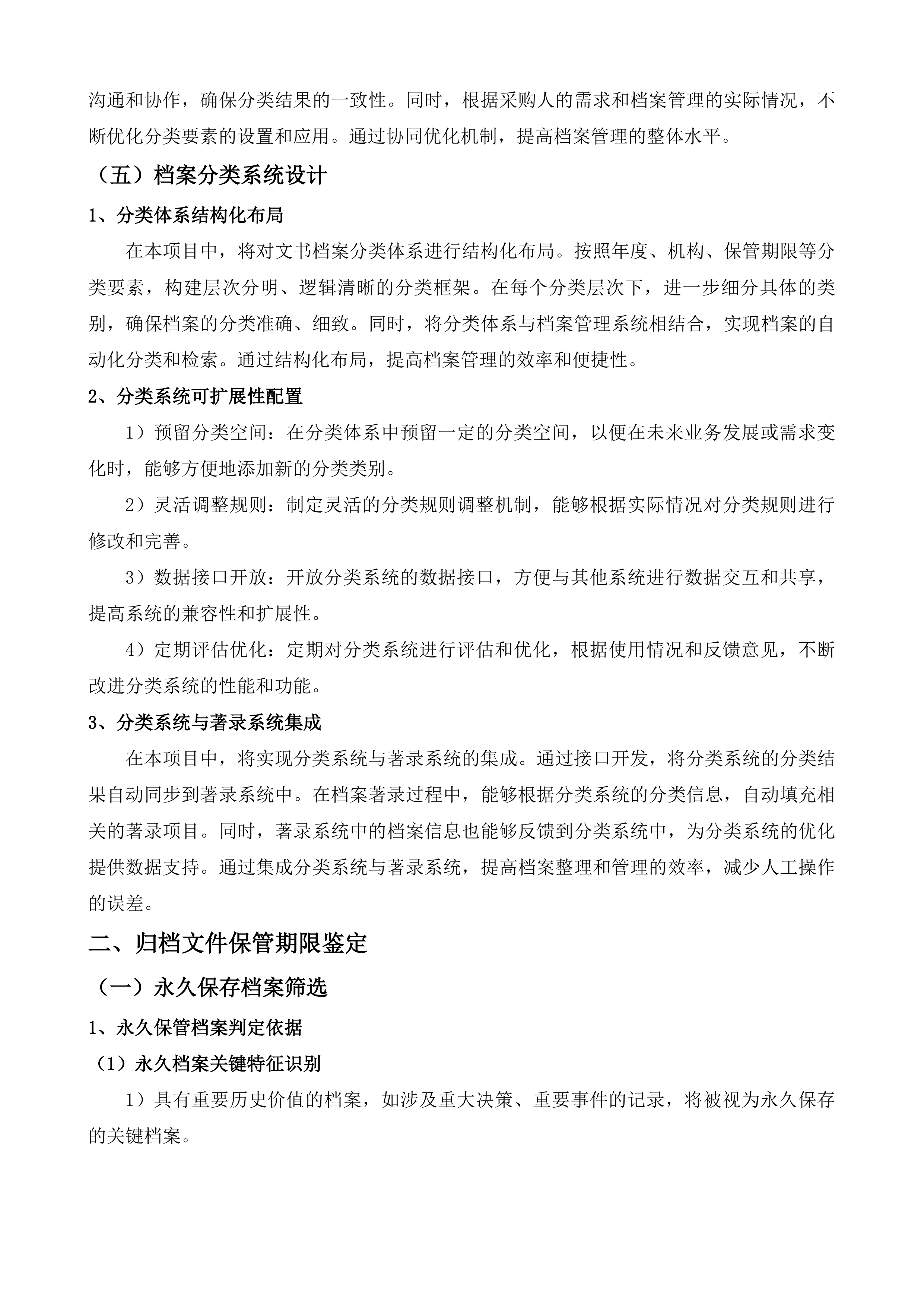 沂蒙干部学院档案服务采购投标方案.docx 第12页