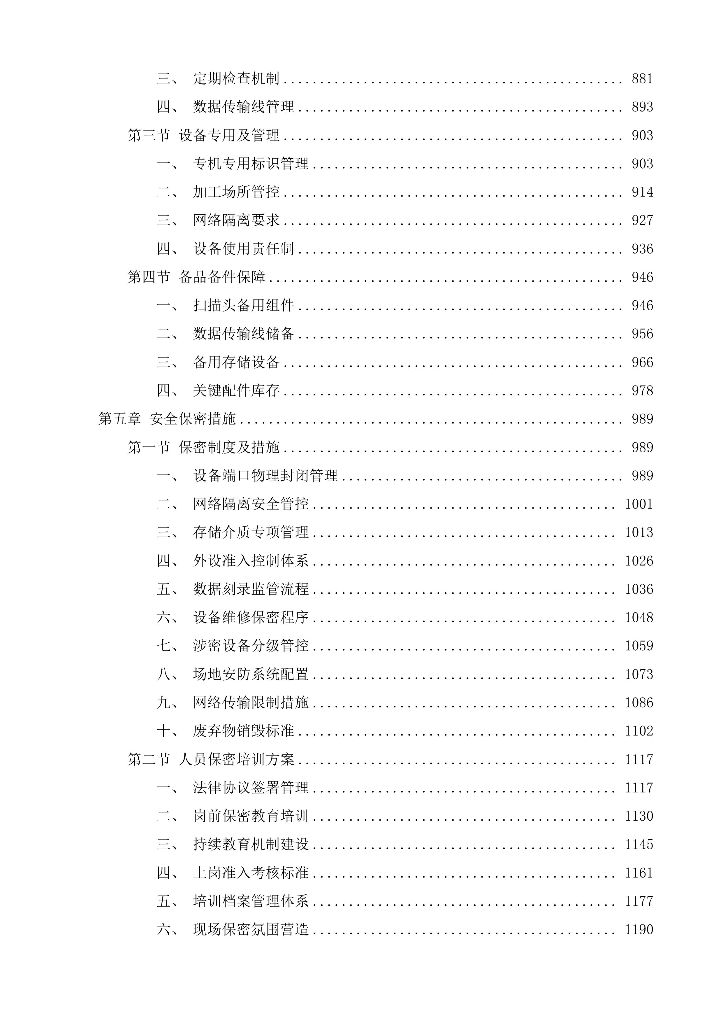 沂蒙干部学院档案服务采购投标方案.docx 第6页
