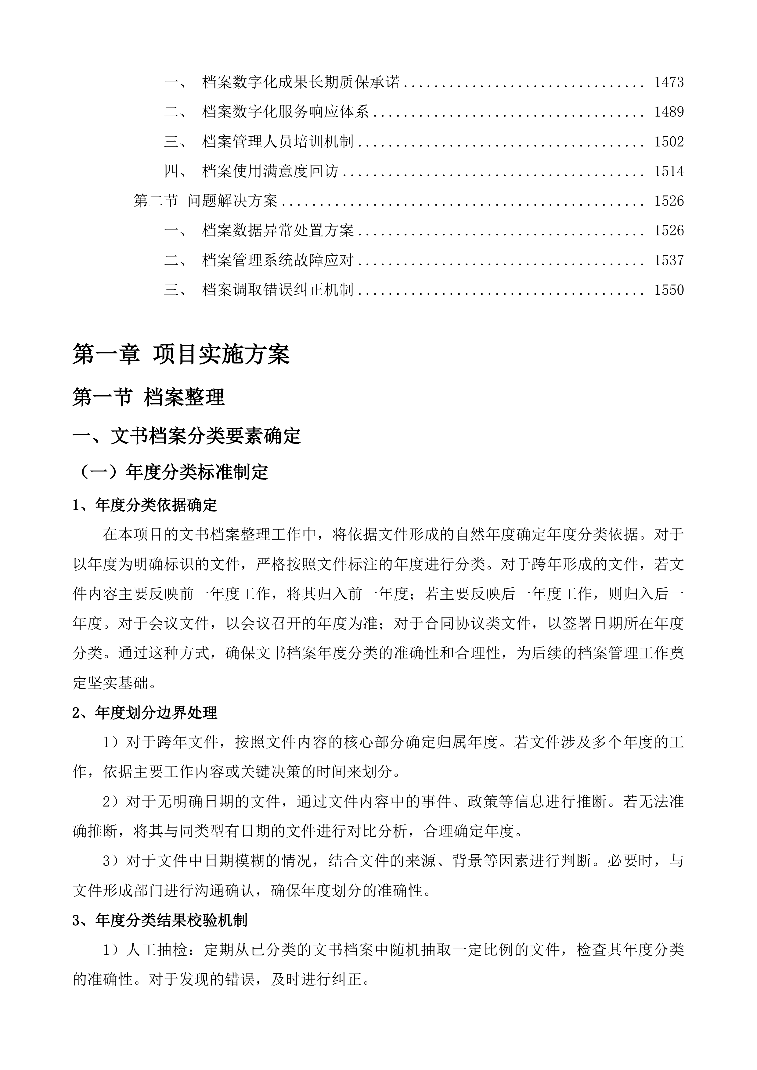 沂蒙干部学院档案服务采购投标方案.docx 第9页