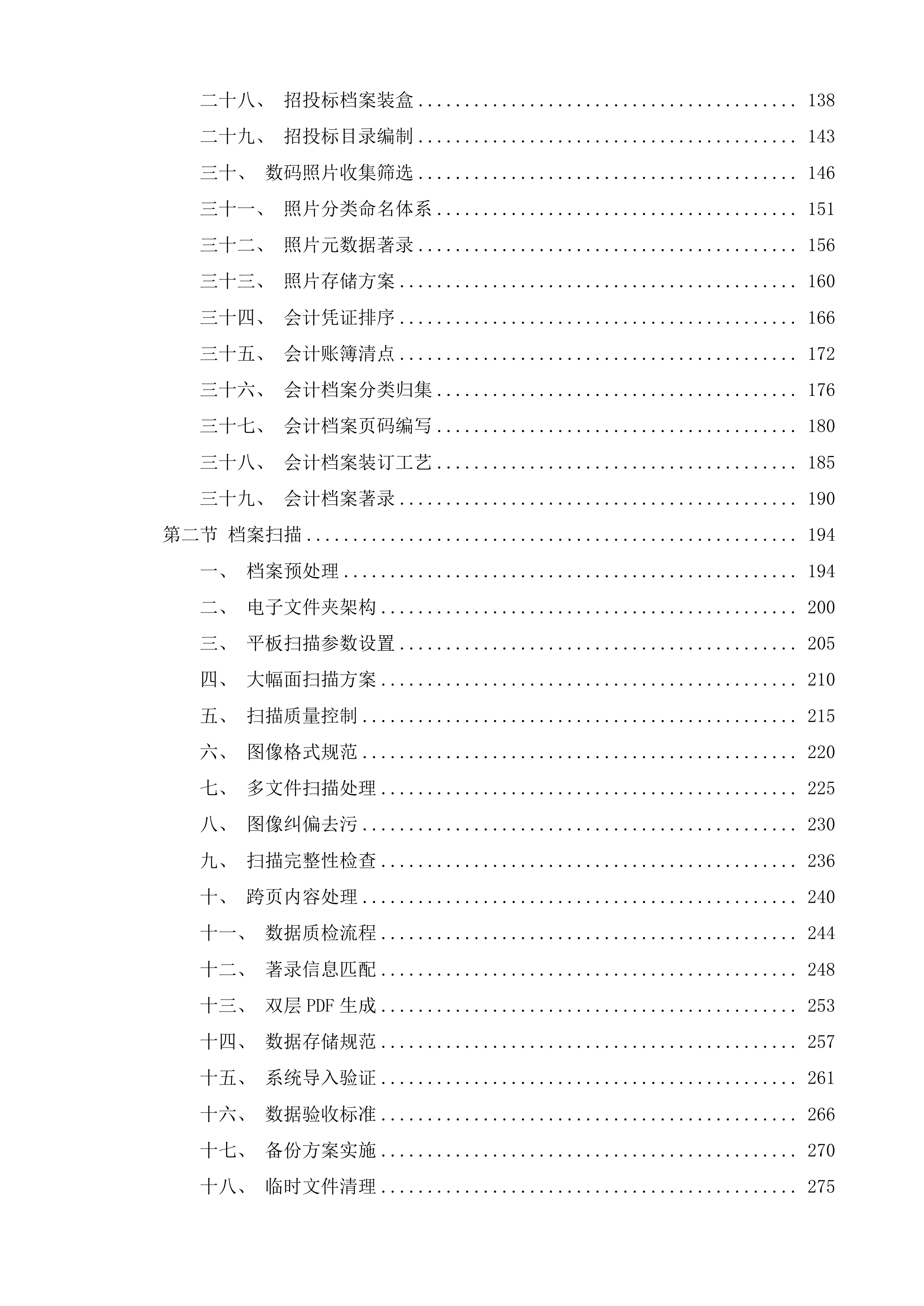 沂蒙干部学院档案服务采购投标方案.docx 第2页