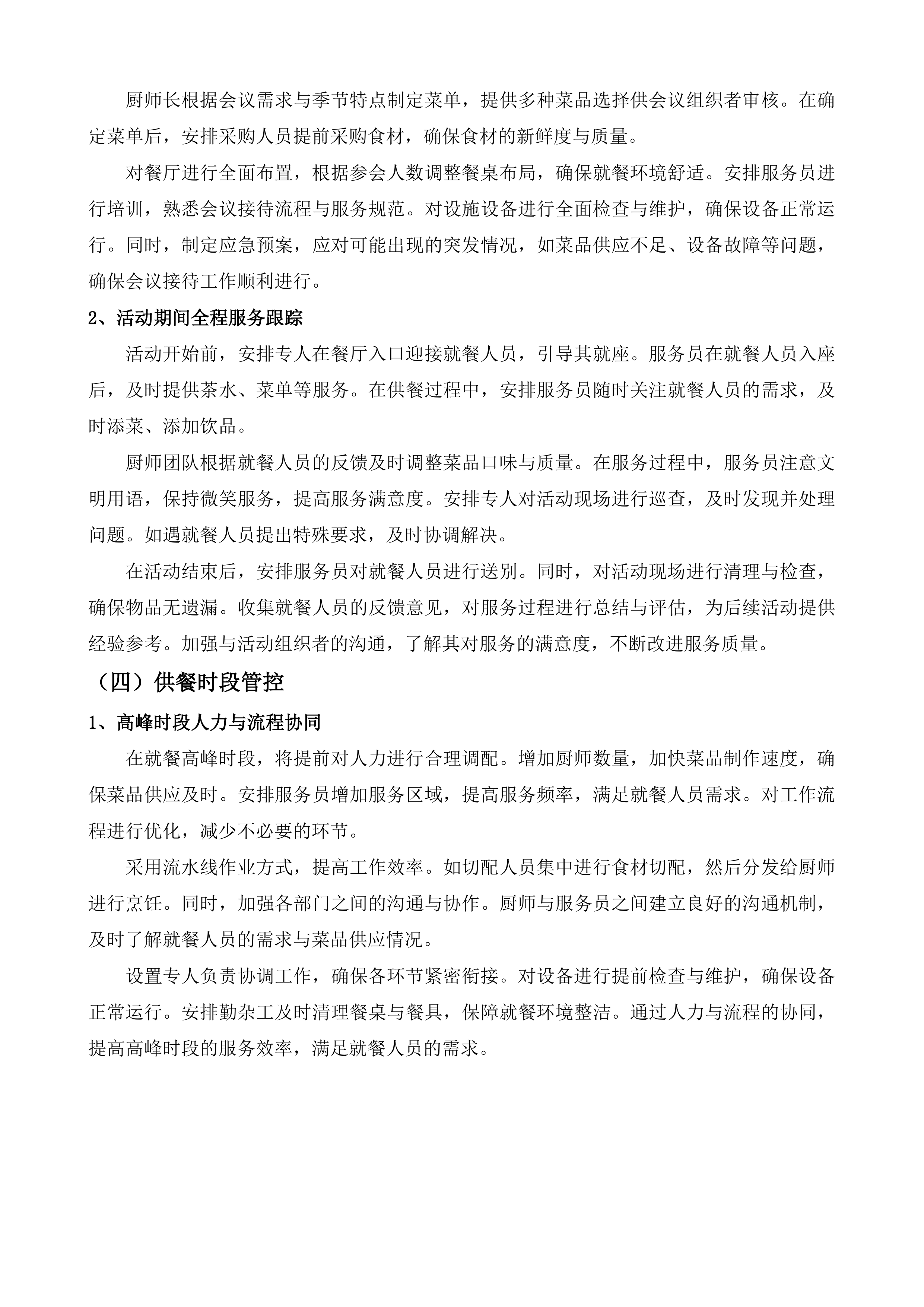 泰兴市行政办公中心食堂运行服务项目投标方案.docx 第10页