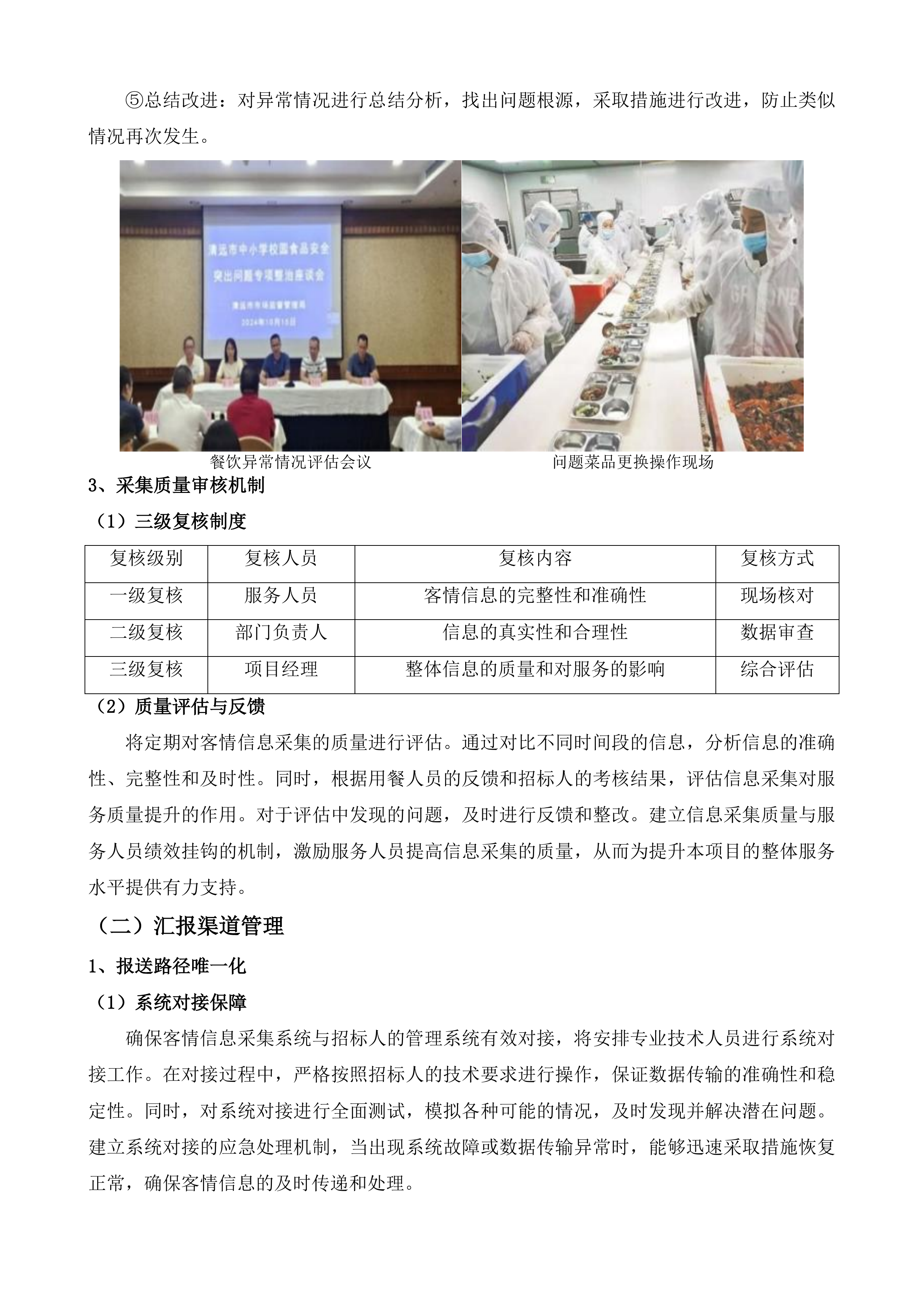 泰兴市行政办公中心食堂运行服务项目投标方案.docx 第14页