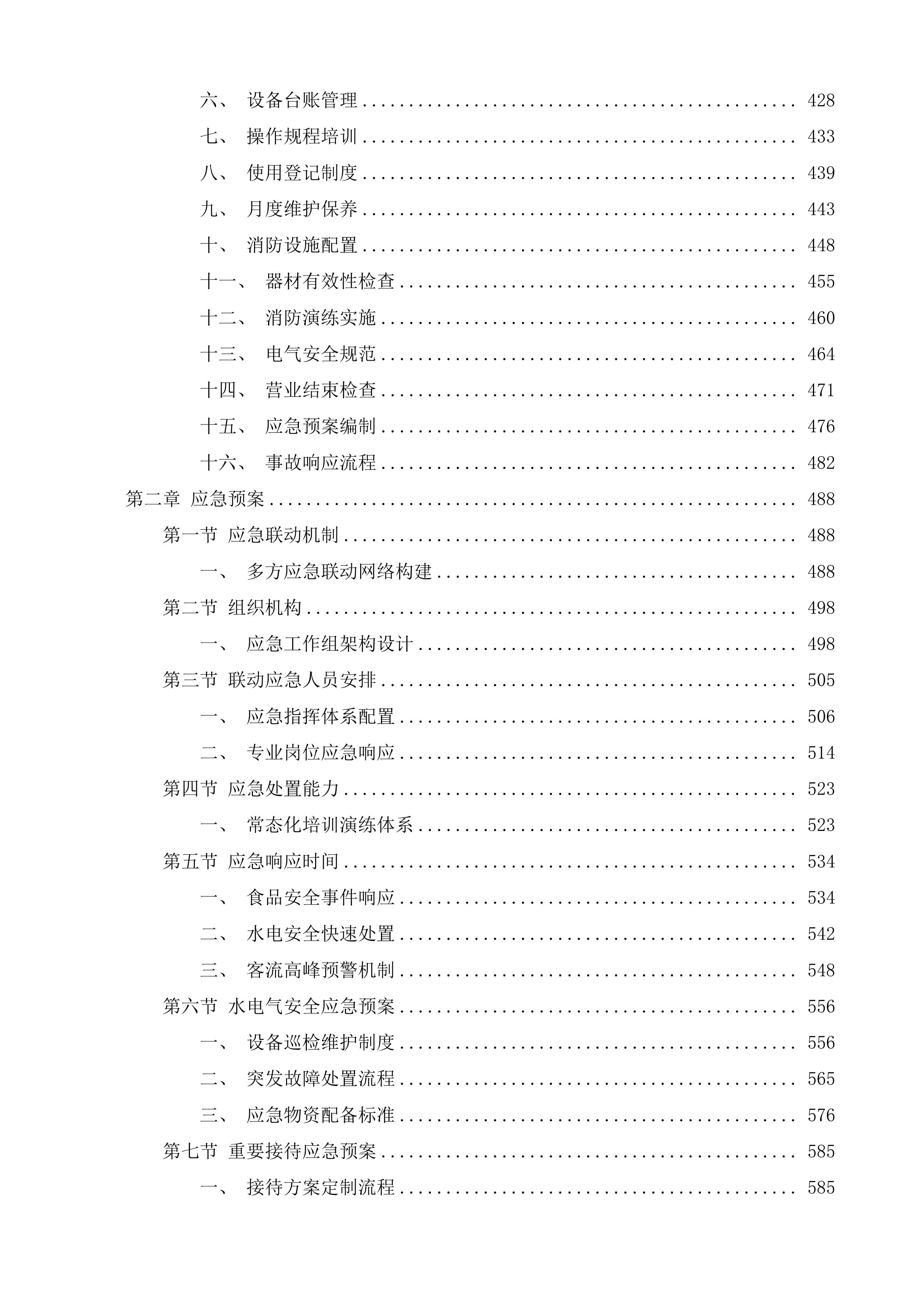 泰兴市行政办公中心食堂运行服务项目投标方案.docx 第4页