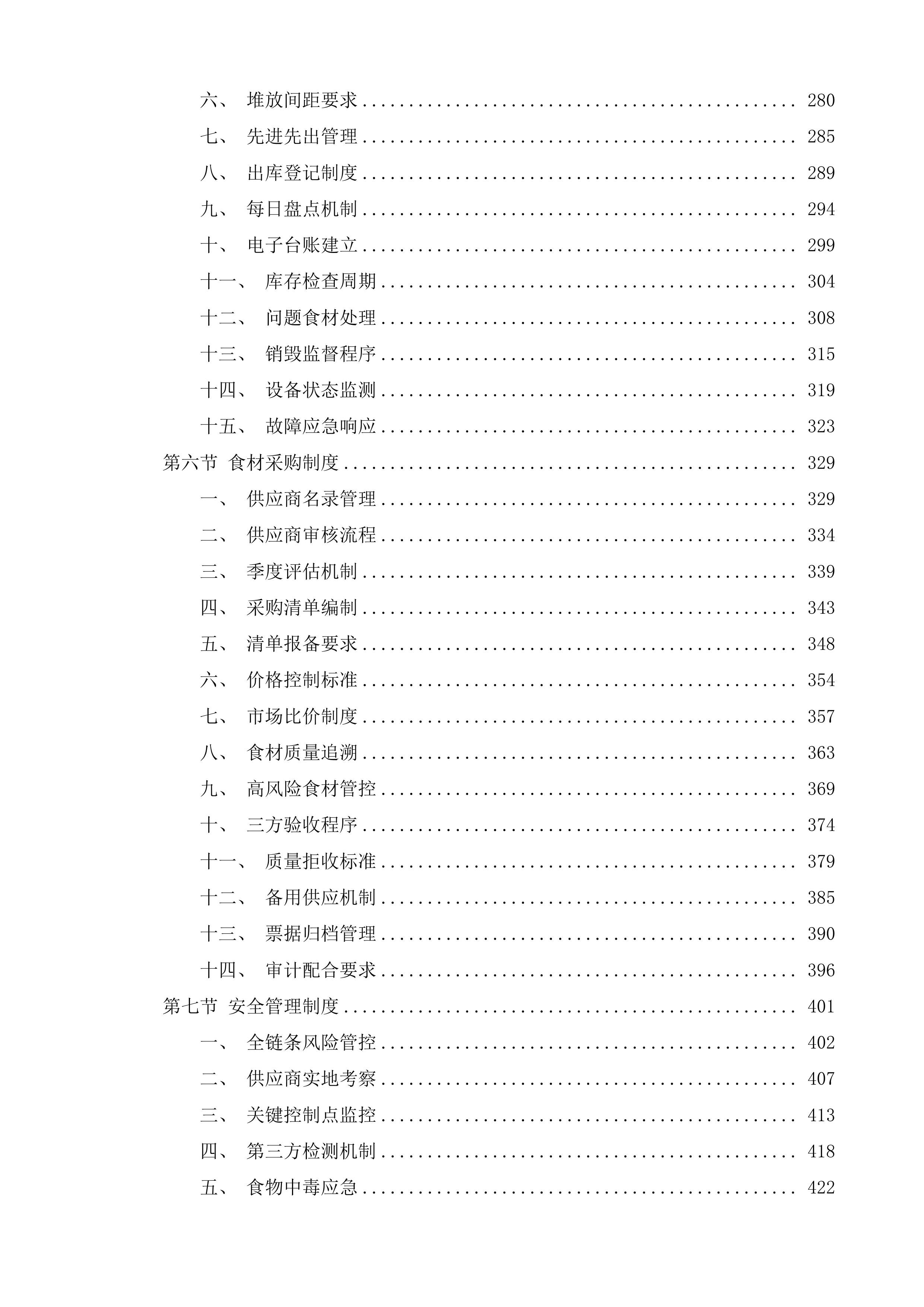 泰兴市行政办公中心食堂运行服务项目投标方案.docx 第3页