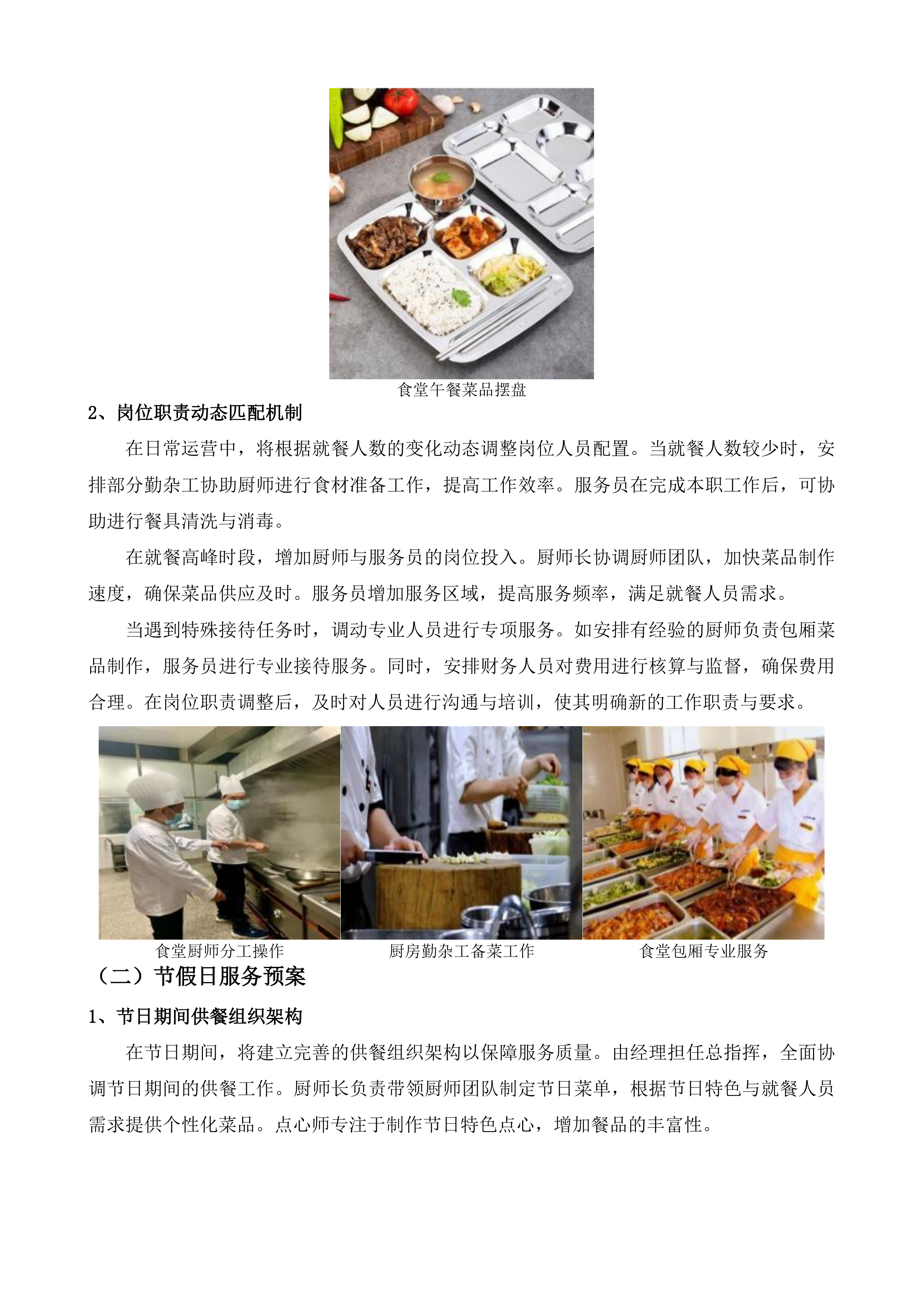 泰兴市行政办公中心食堂运行服务项目投标方案.docx 第8页