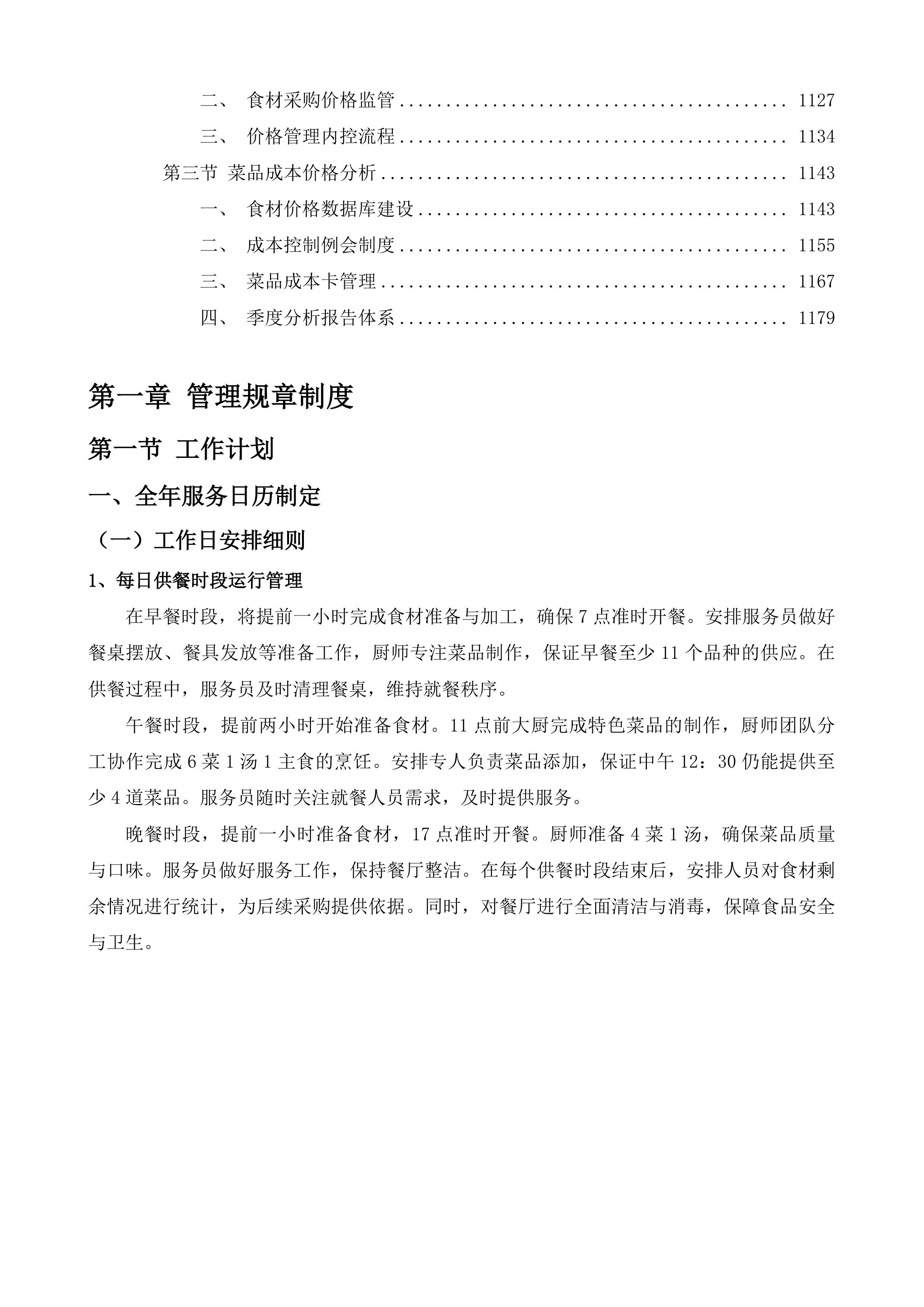 泰兴市行政办公中心食堂运行服务项目投标方案.docx 第7页