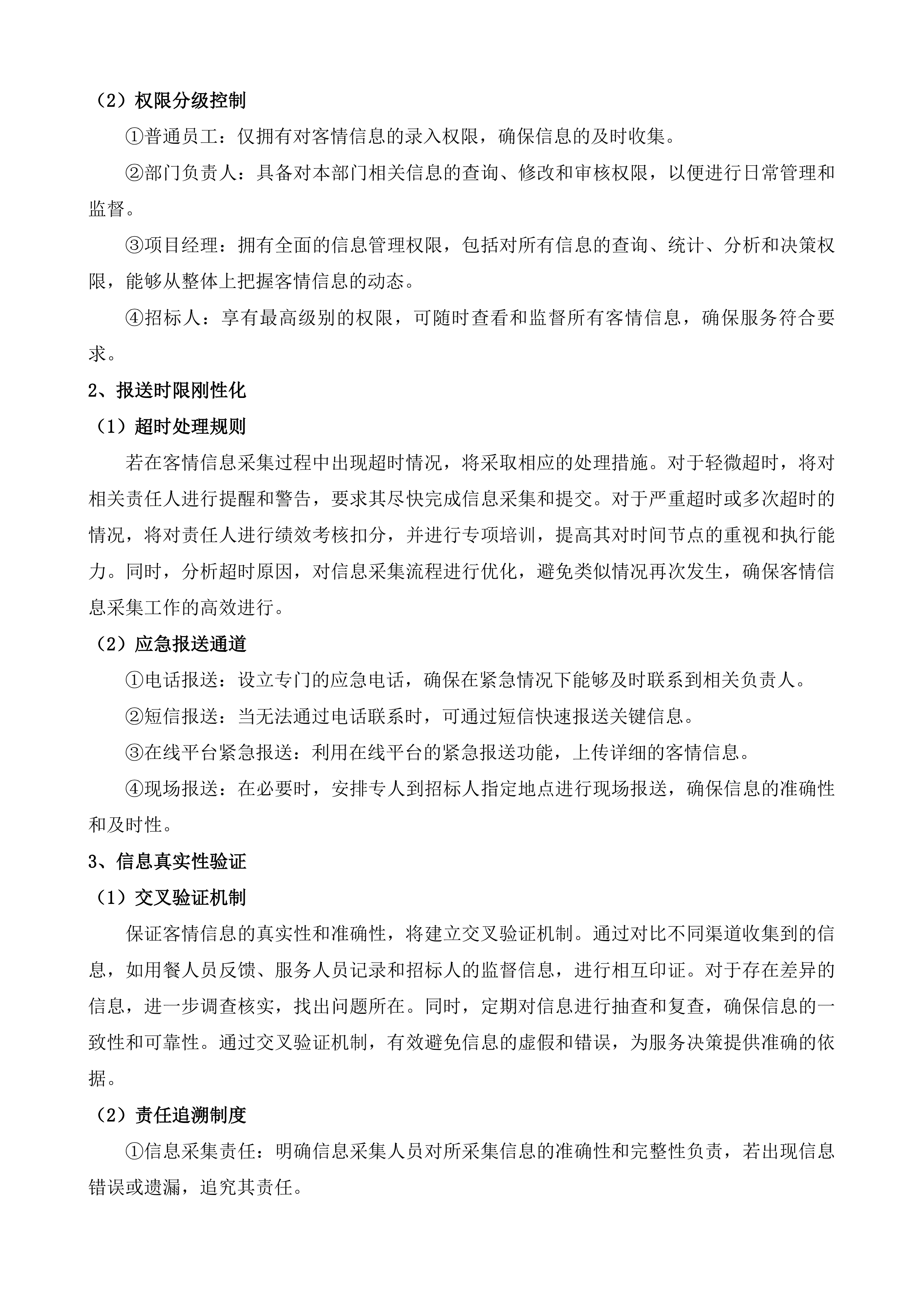 泰兴市行政办公中心食堂运行服务项目投标方案.docx 第15页