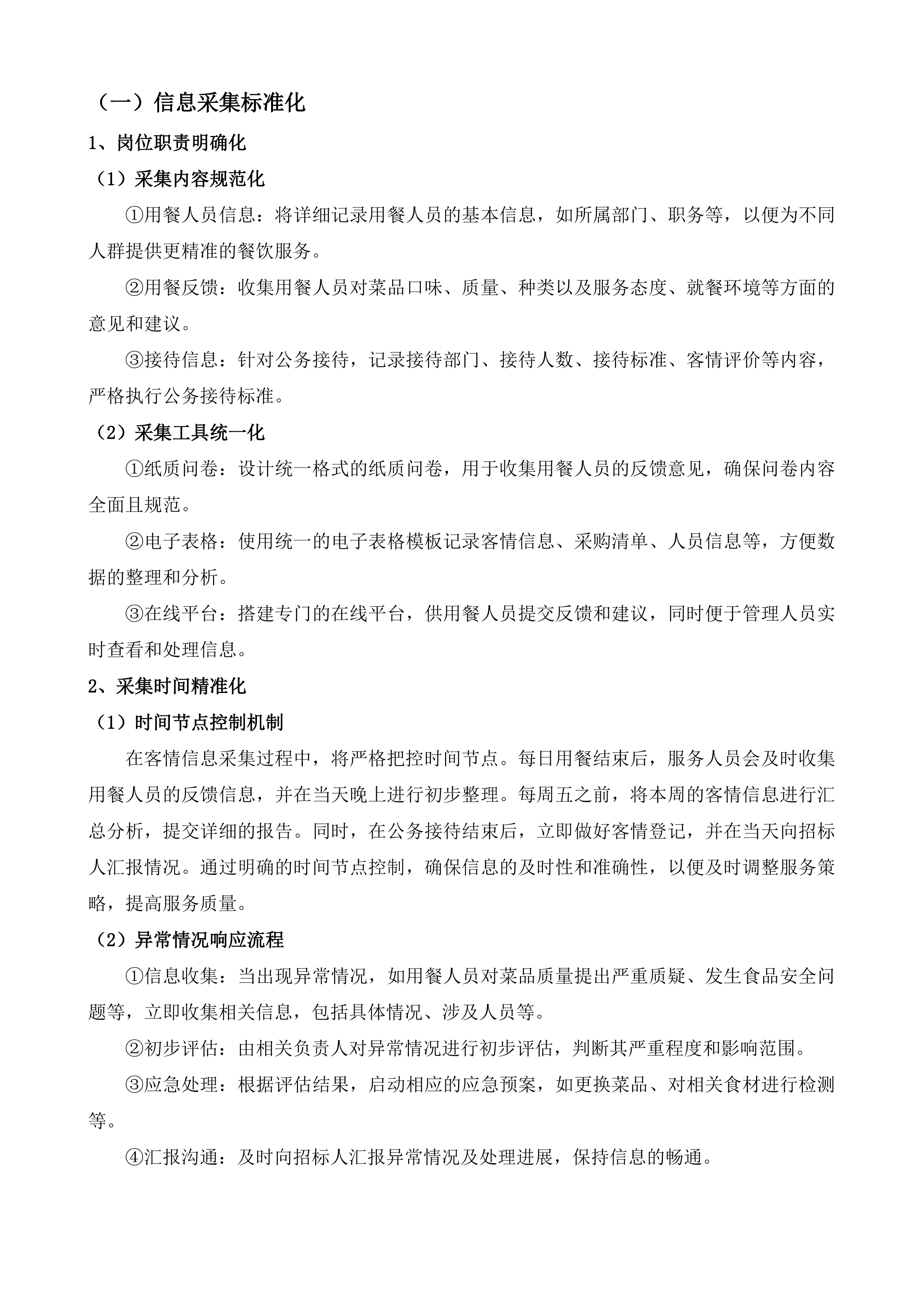 泰兴市行政办公中心食堂运行服务项目投标方案.docx 第13页