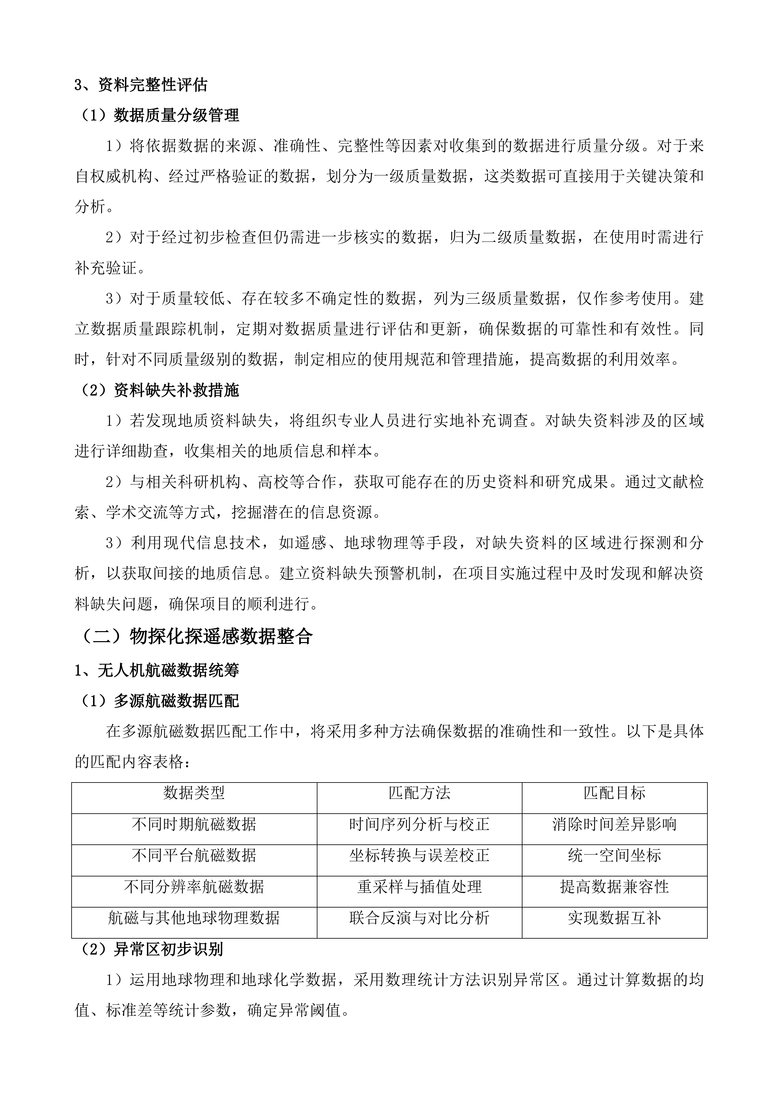 济南市莱芜区谷家台一带深部及外围铁矿普查项目投标方案.docx 第8页