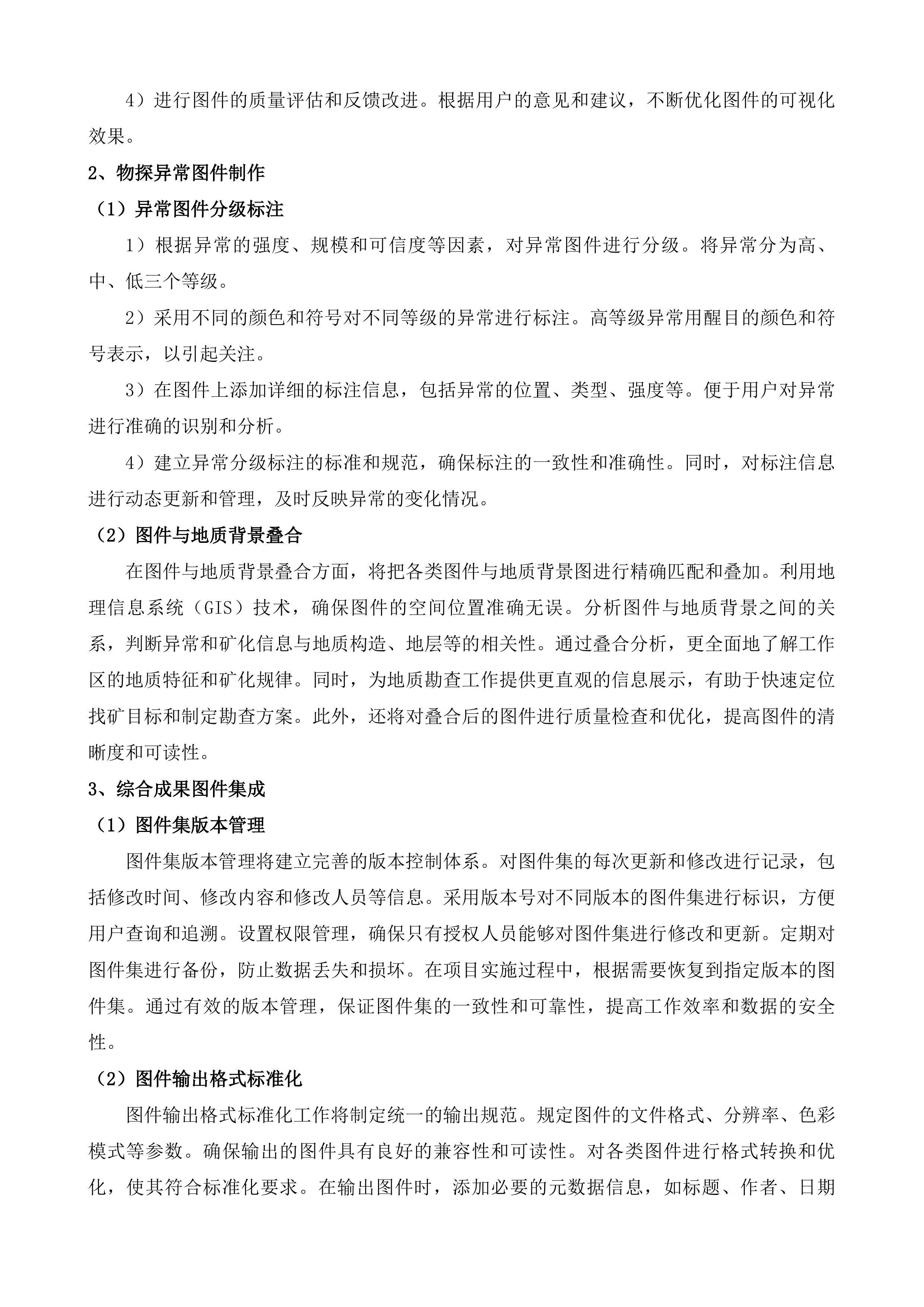 济南市莱芜区谷家台一带深部及外围铁矿普查项目投标方案.docx 第11页