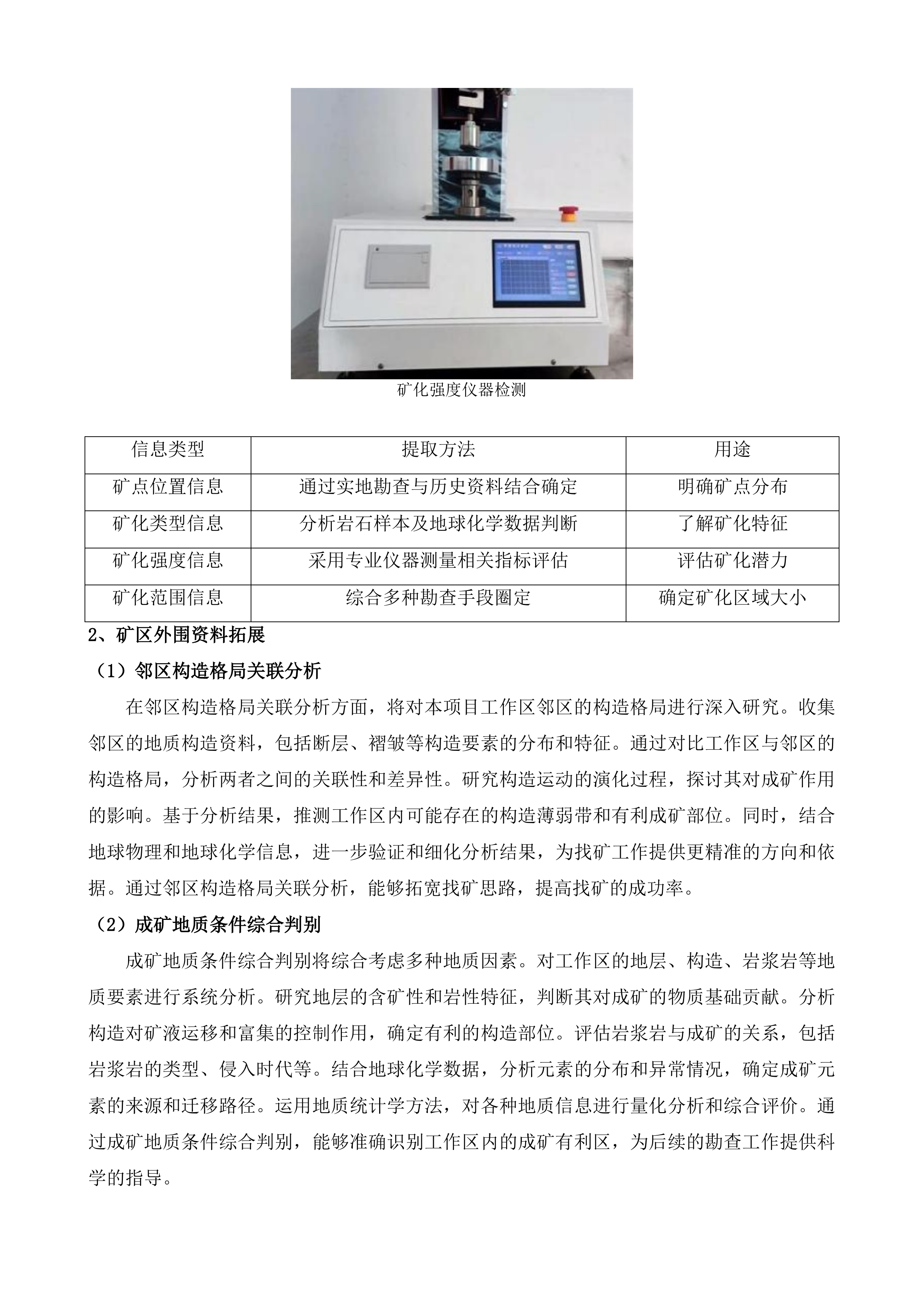 济南市莱芜区谷家台一带深部及外围铁矿普查项目投标方案.docx 第7页
