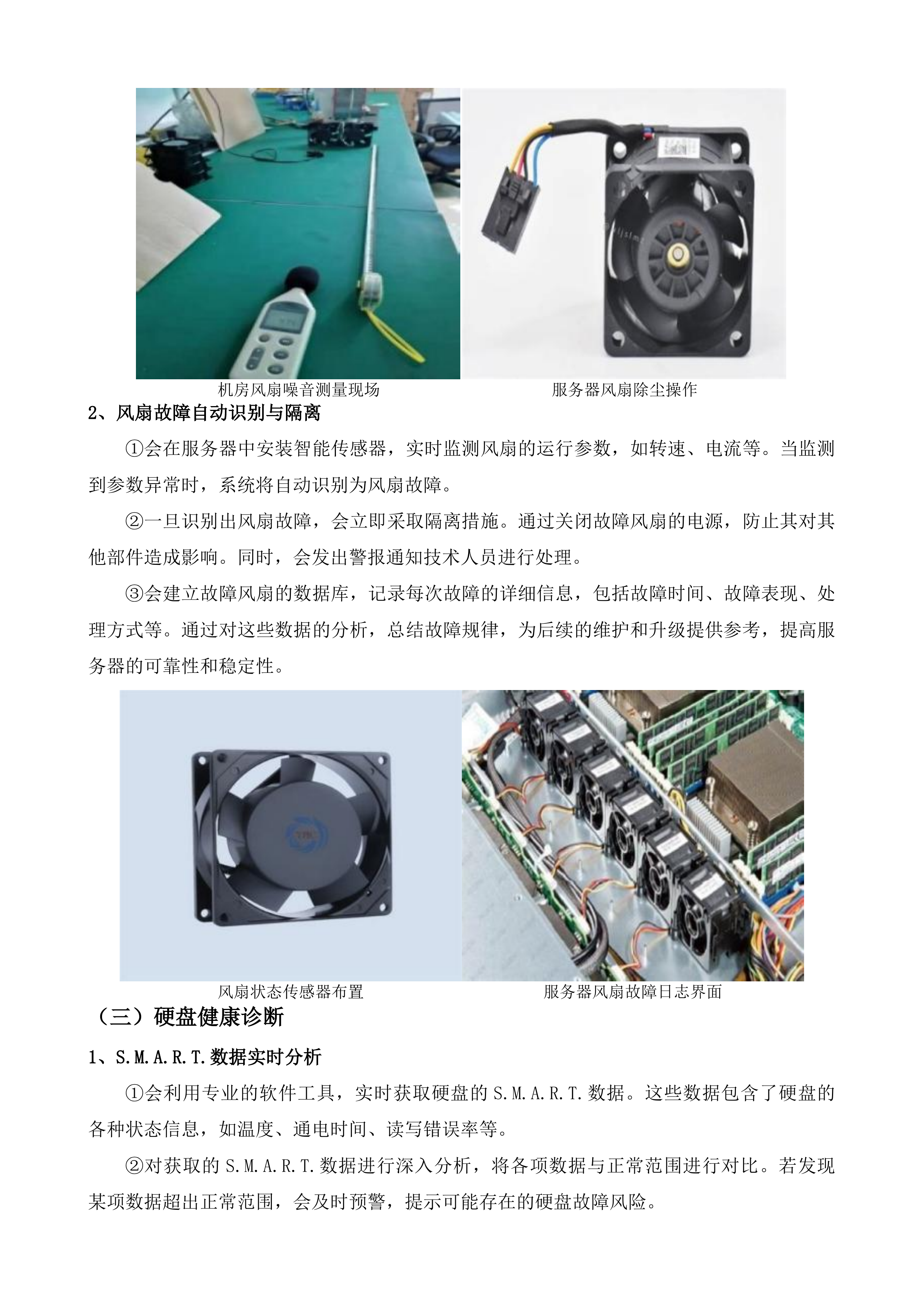 海南省医疗保障局信息化运维项目投标方案.docx 第15页