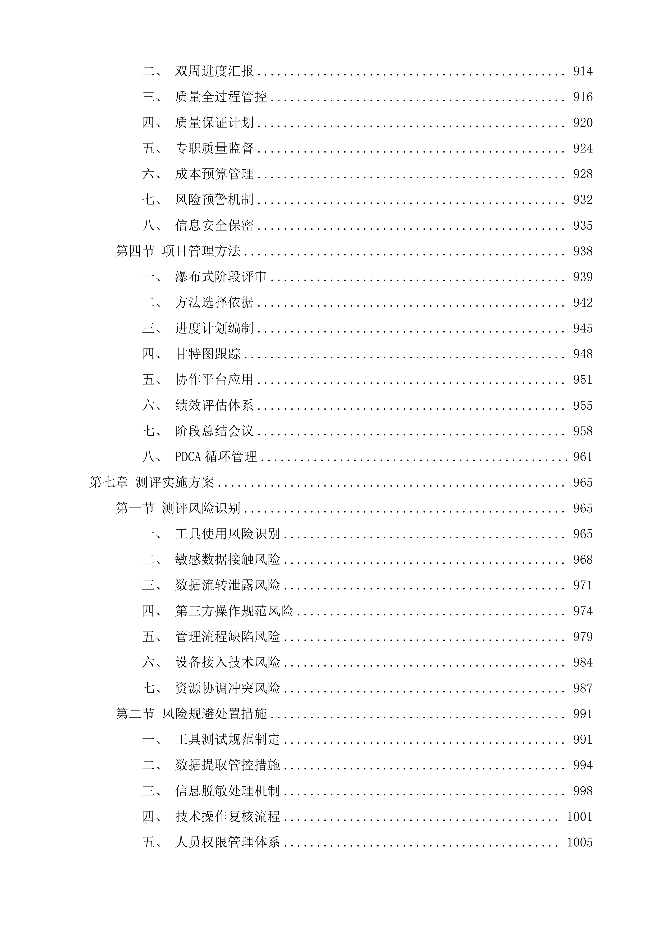 海南省医疗保障局信息化运维项目投标方案.docx 第7页