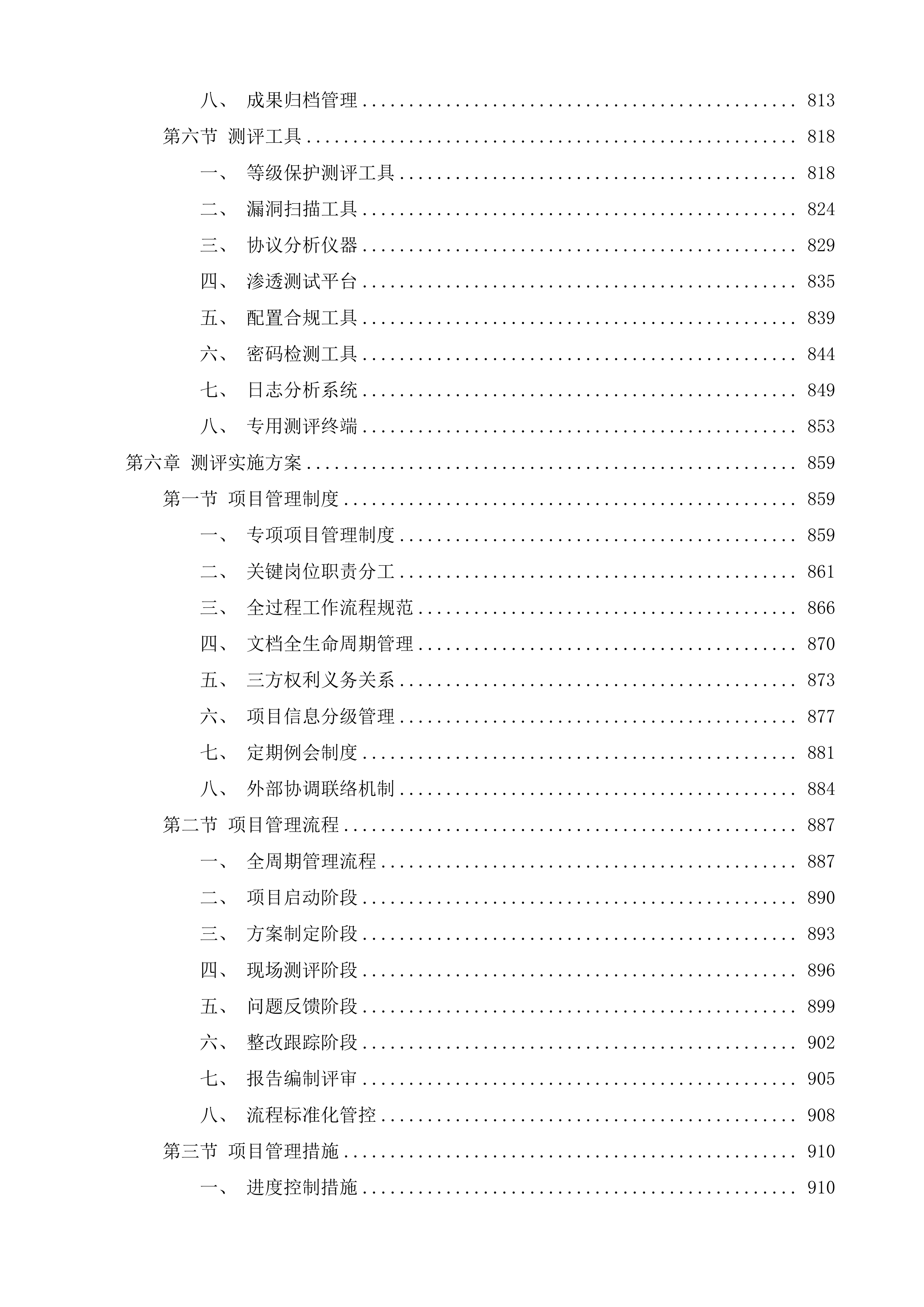 海南省医疗保障局信息化运维项目投标方案.docx 第6页