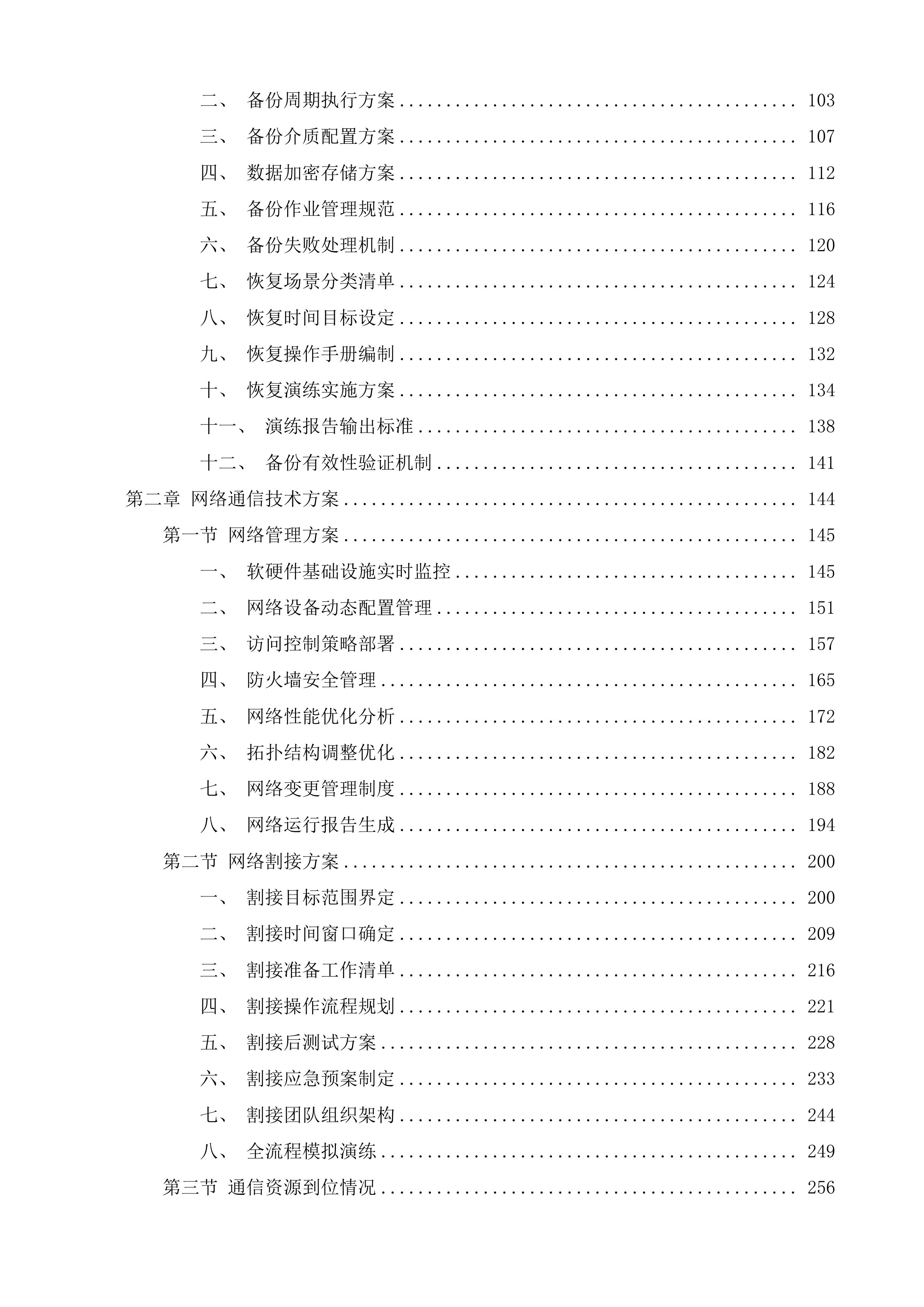 海南省医疗保障局信息化运维项目投标方案.docx 第2页