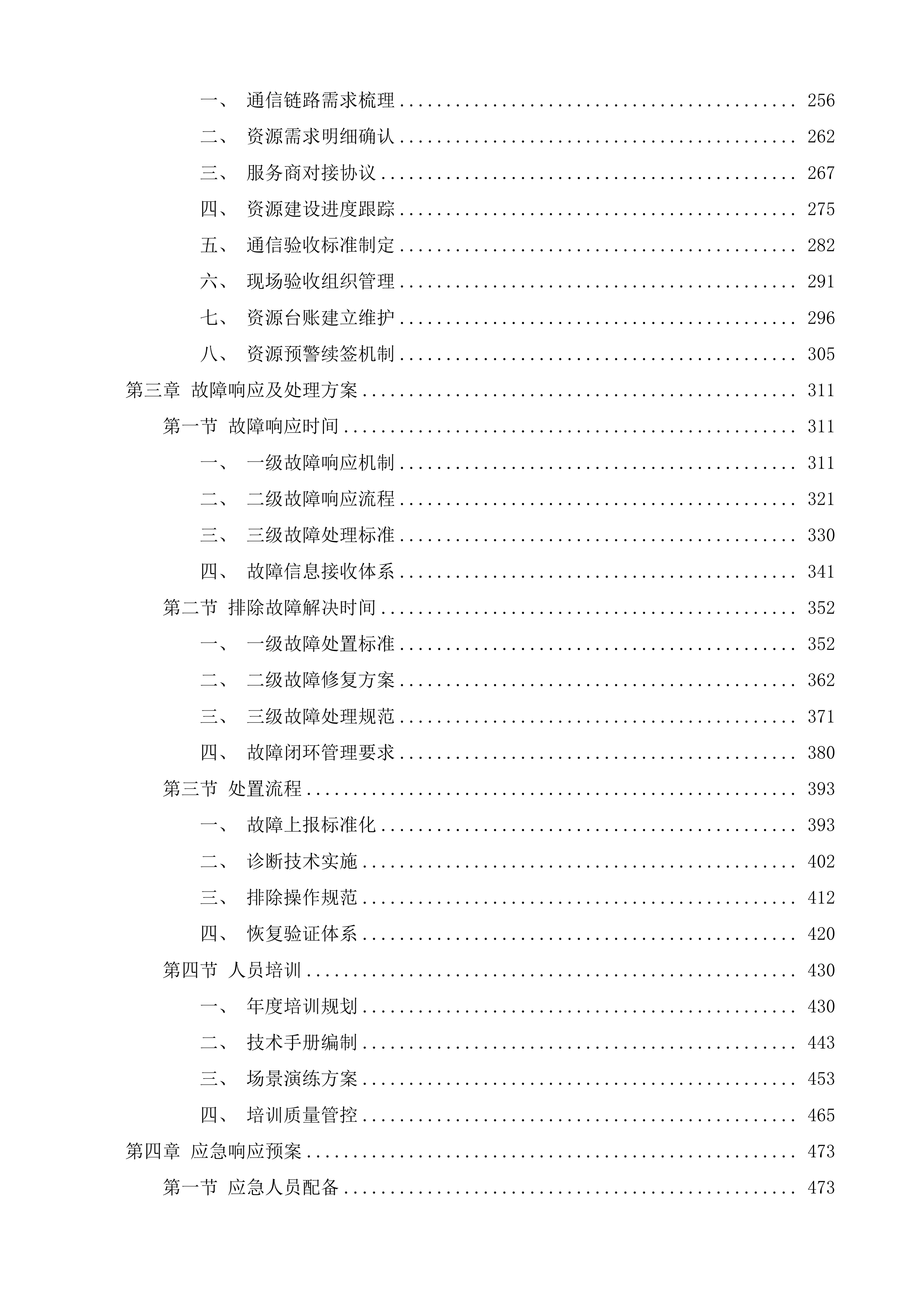 海南省医疗保障局信息化运维项目投标方案.docx 第3页