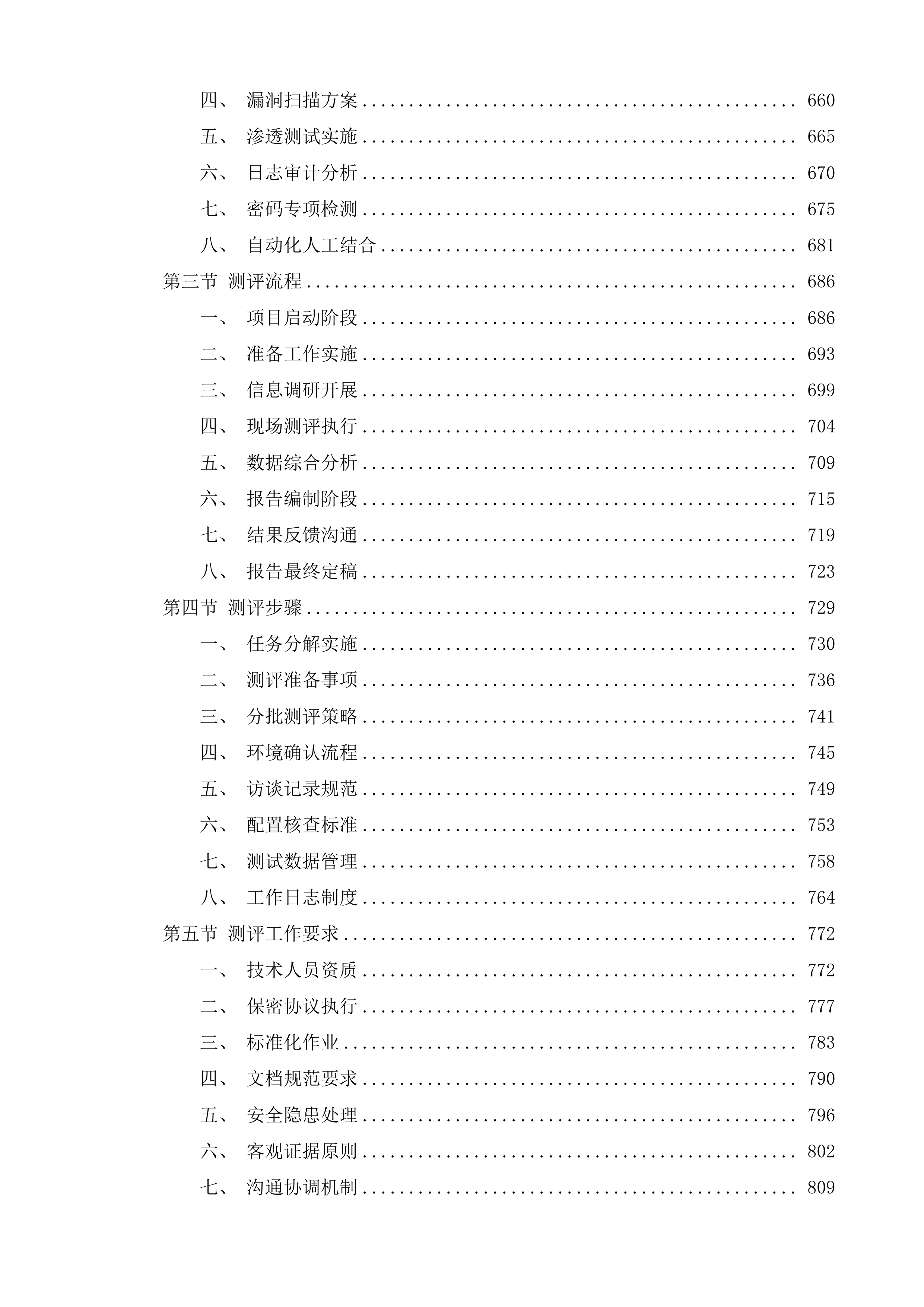 海南省医疗保障局信息化运维项目投标方案.docx 第5页
