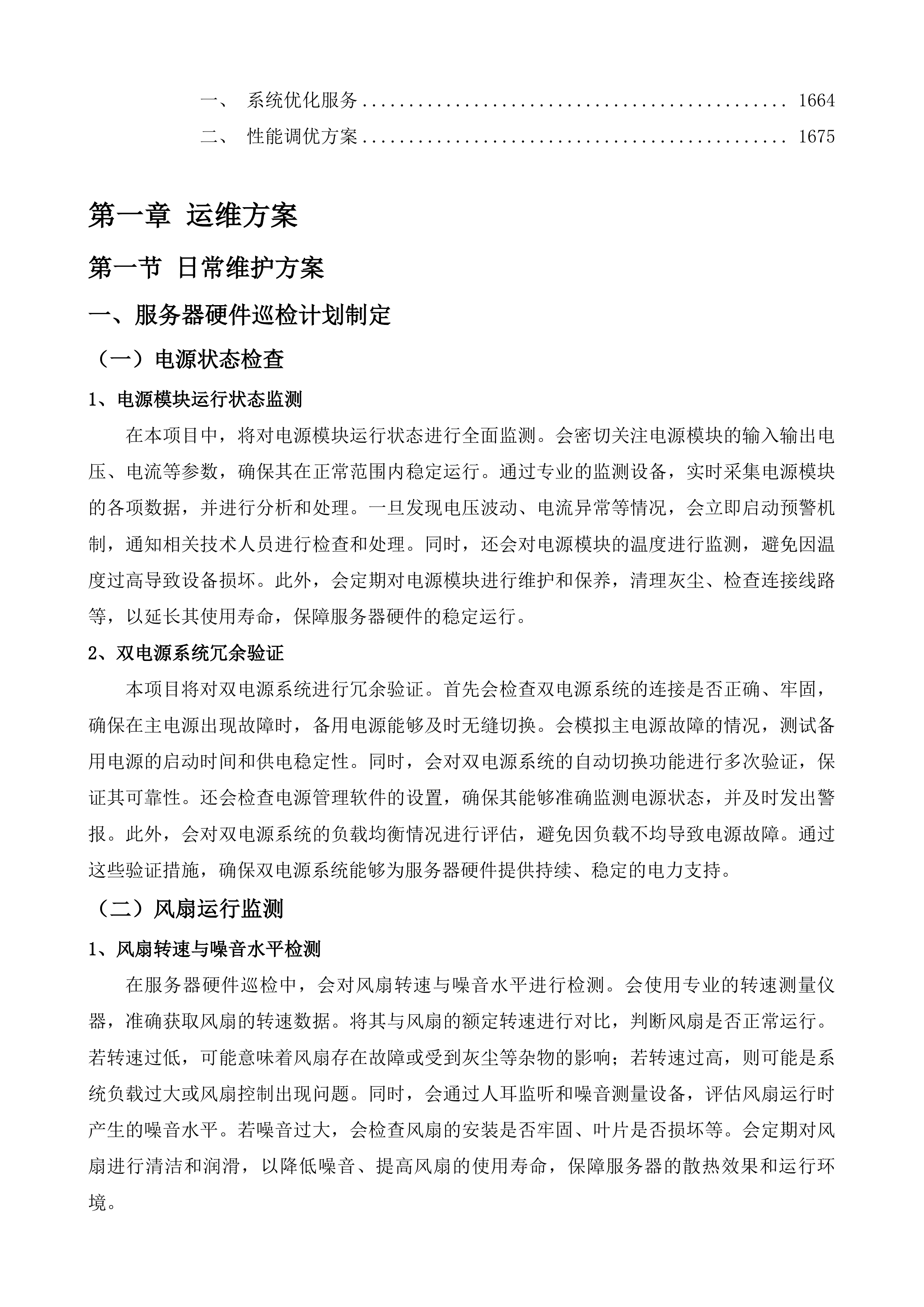 海南省医疗保障局信息化运维项目投标方案.docx 第14页