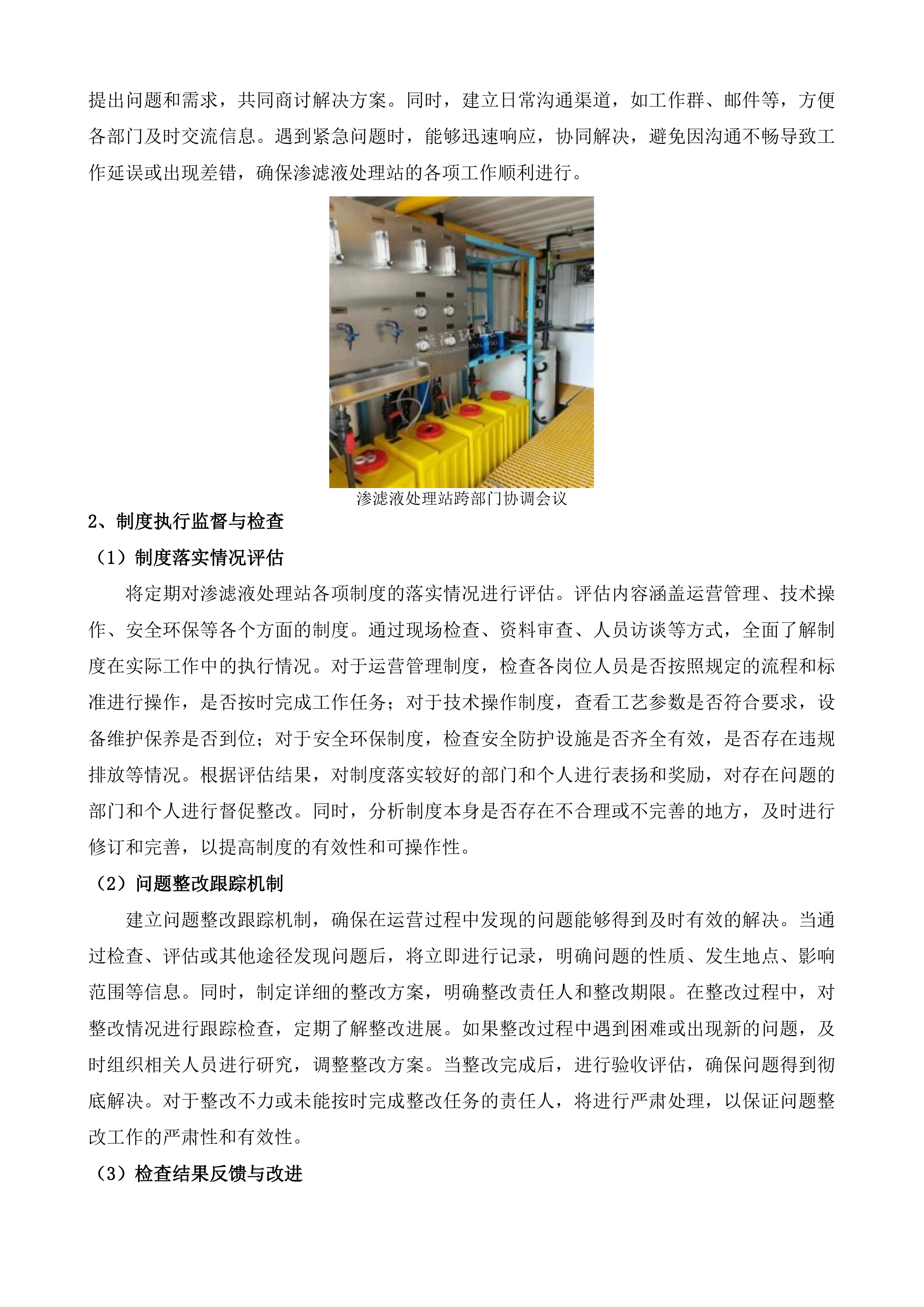 渗滤液处理站委托运营服务项目投标方案.docx 第7页