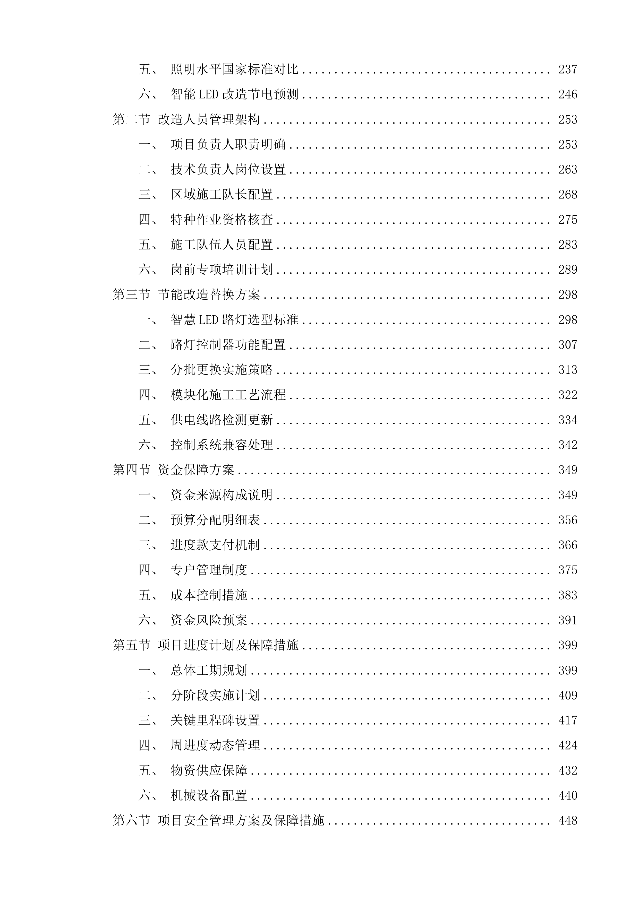 突泉县区智慧路灯节能改造能源托管及运维服务项目投标方案.docx 第2页