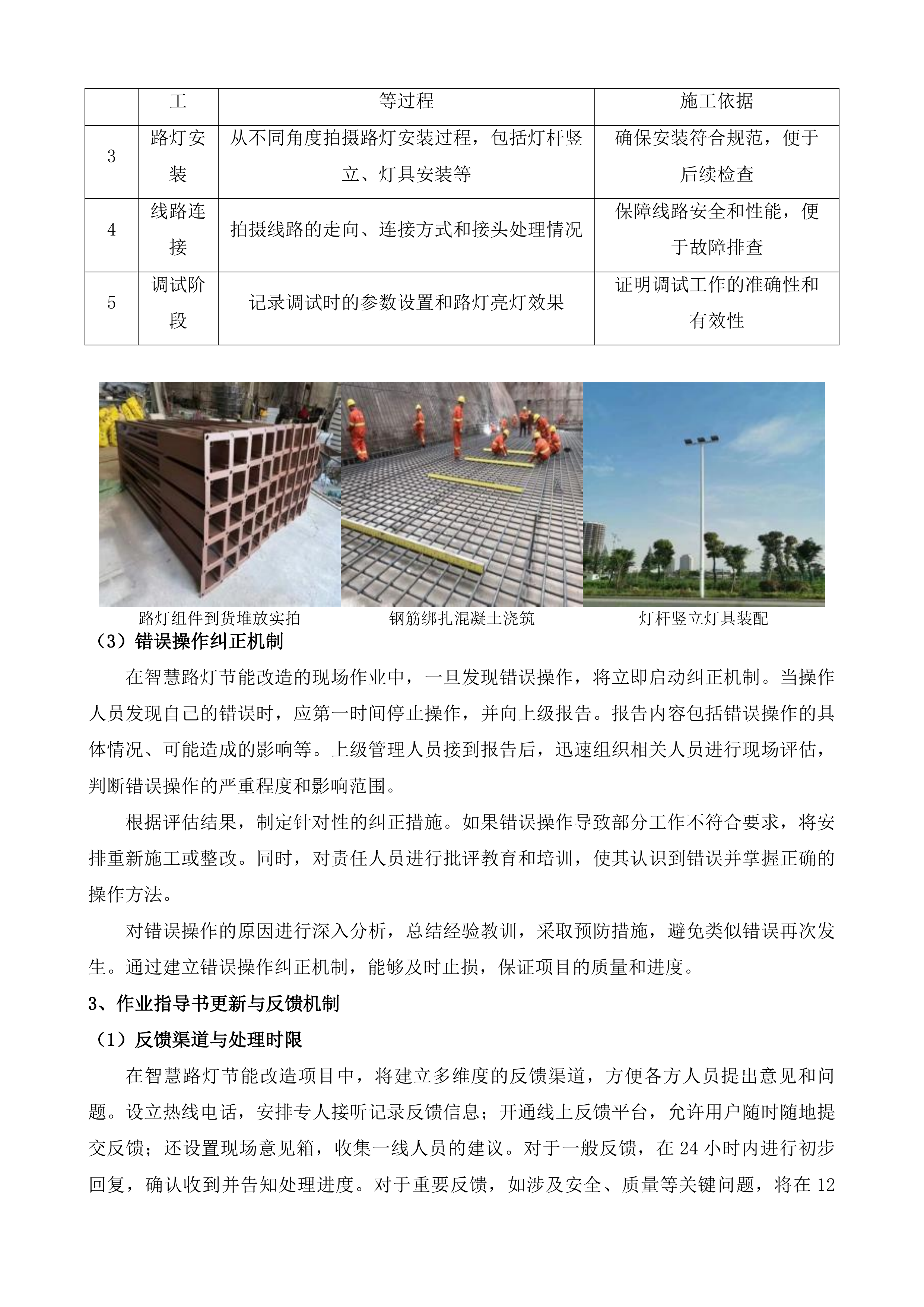 突泉县区智慧路灯节能改造能源托管及运维服务项目投标方案.docx 第15页