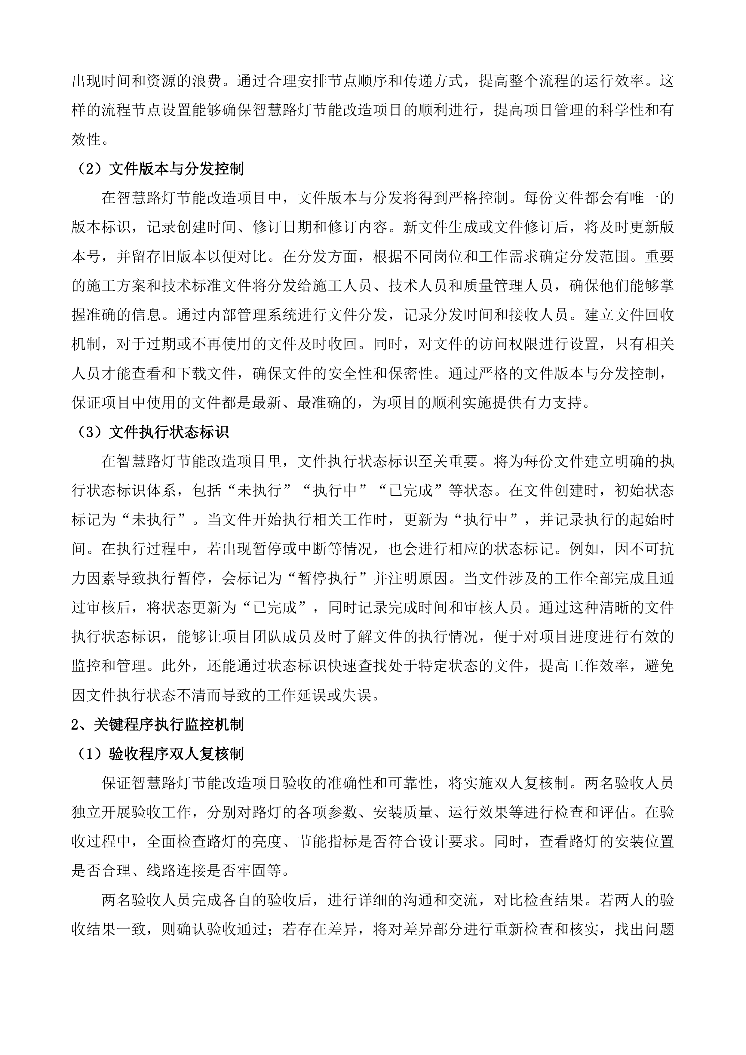 突泉县区智慧路灯节能改造能源托管及运维服务项目投标方案.docx 第10页