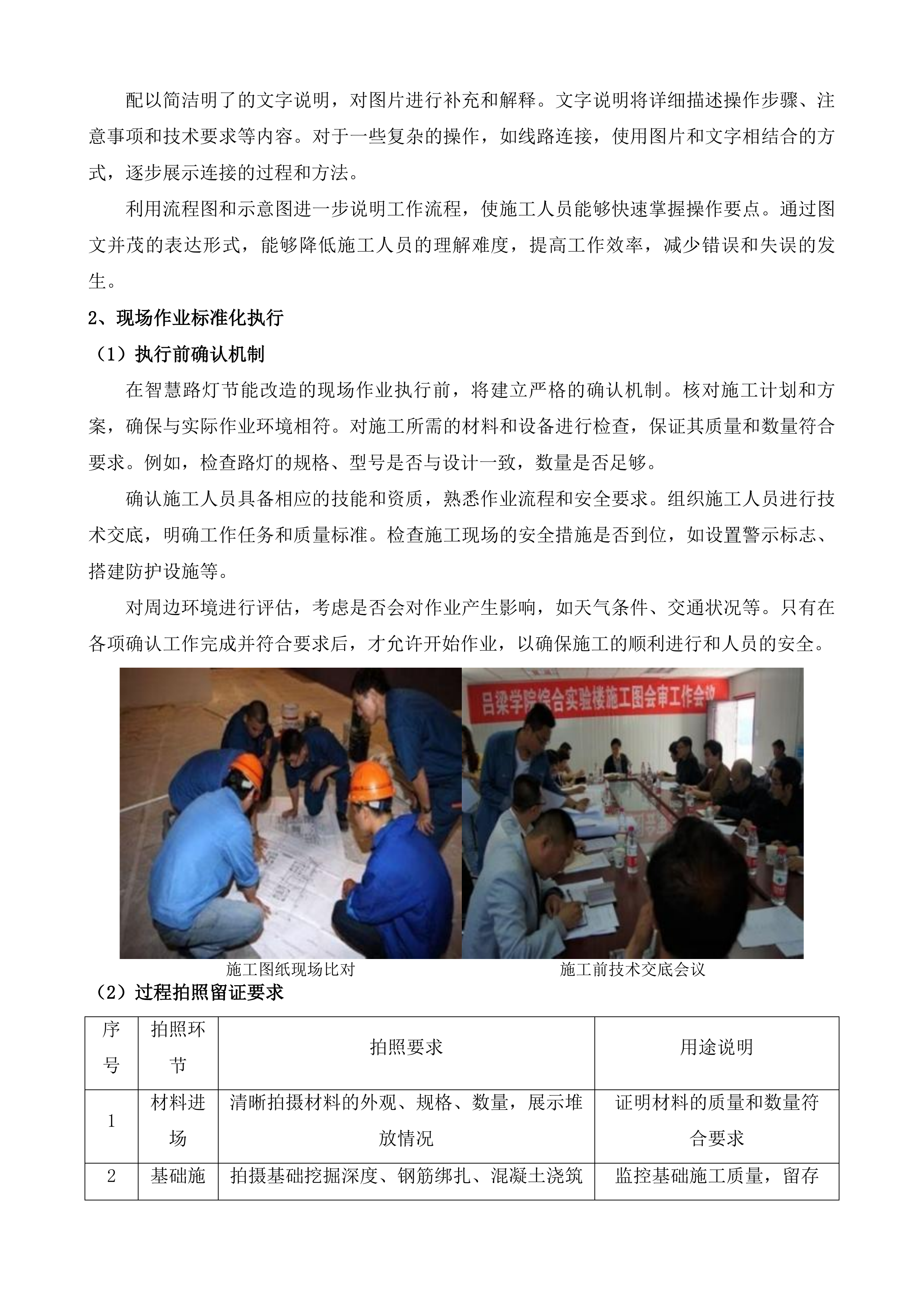 突泉县区智慧路灯节能改造能源托管及运维服务项目投标方案.docx 第14页