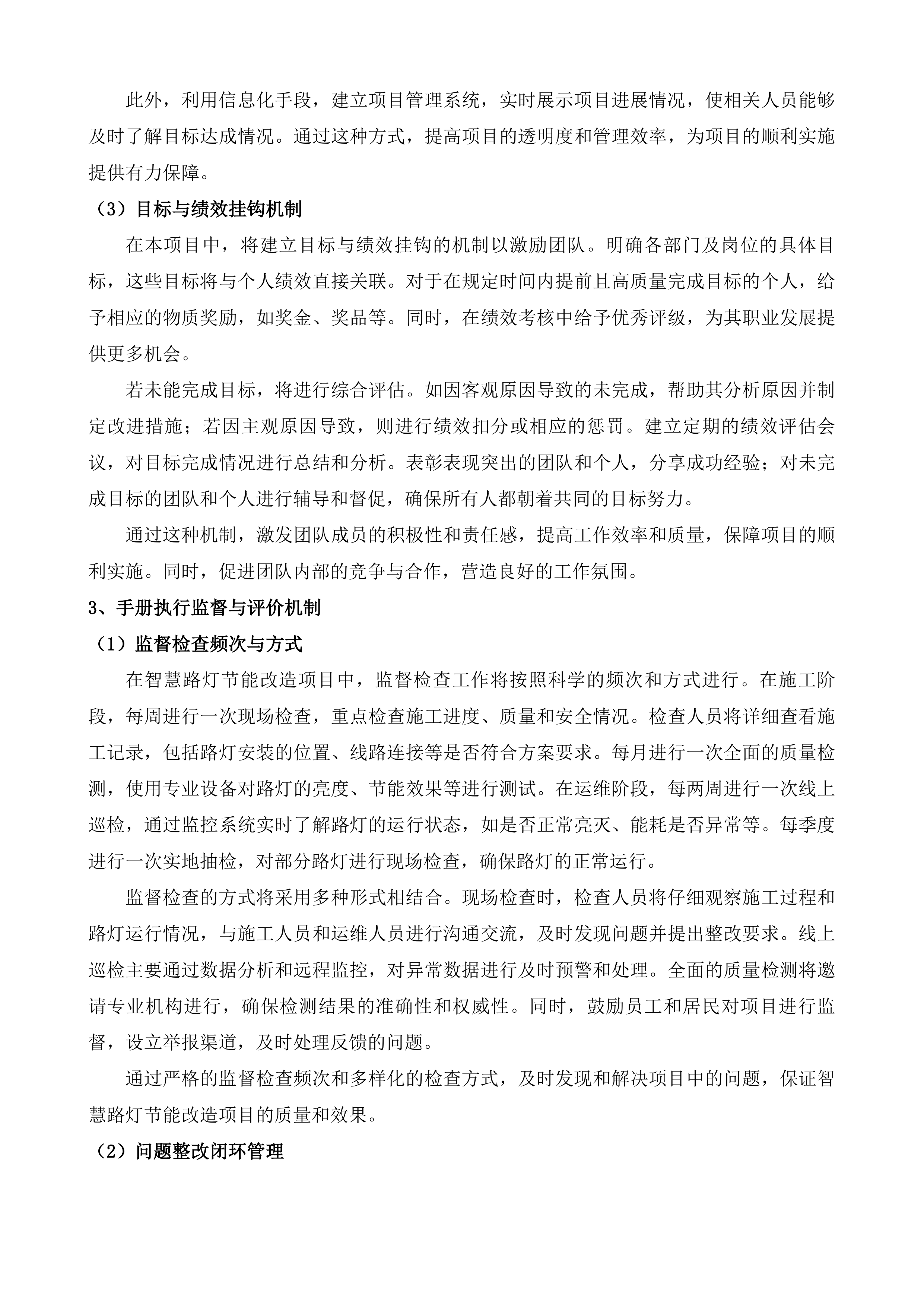 突泉县区智慧路灯节能改造能源托管及运维服务项目投标方案.docx 第8页