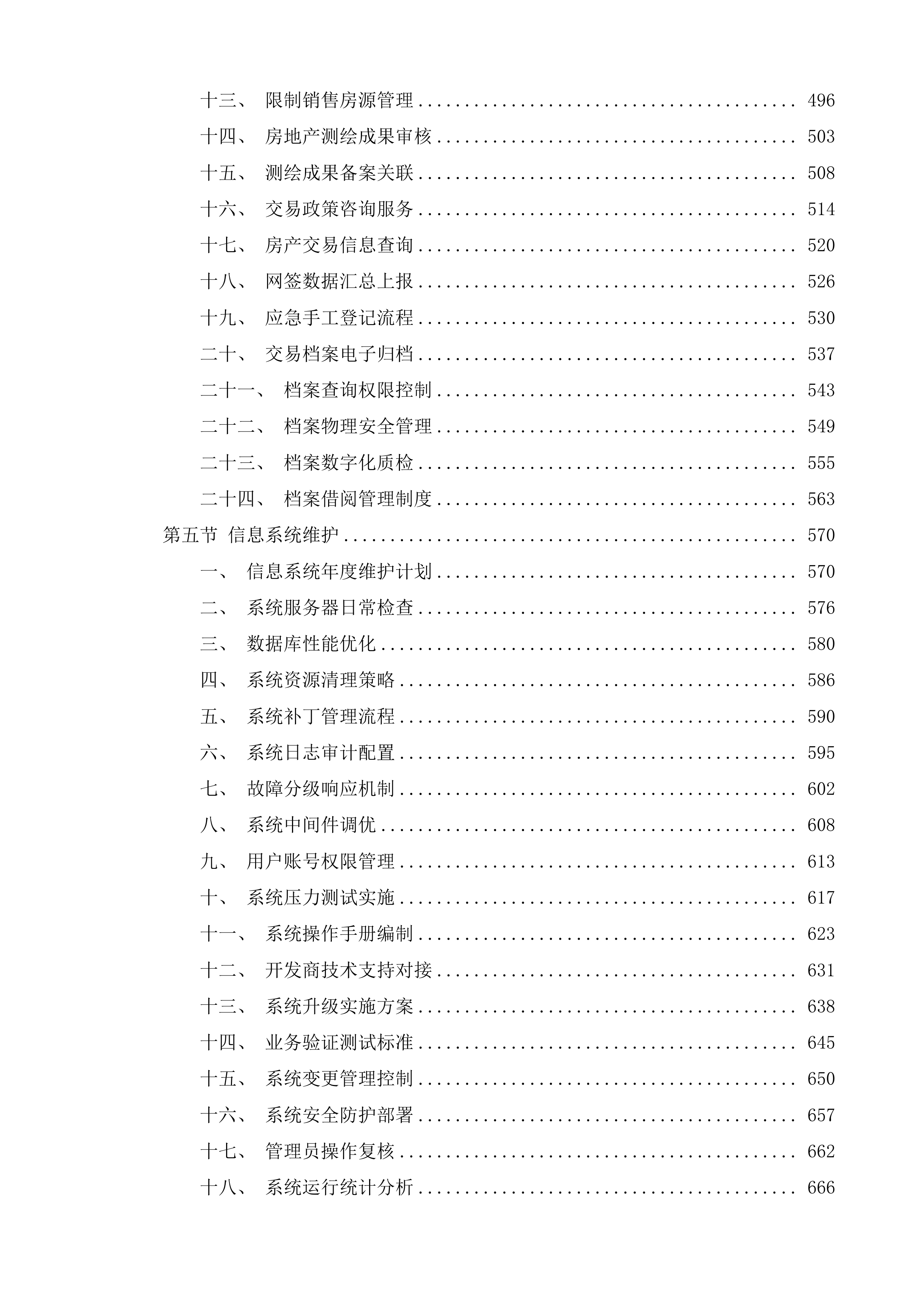 贵州贵安新区管理委员会城乡建设局购买不动产登记及房产交易服务事项项目投标方案.docx 第4页