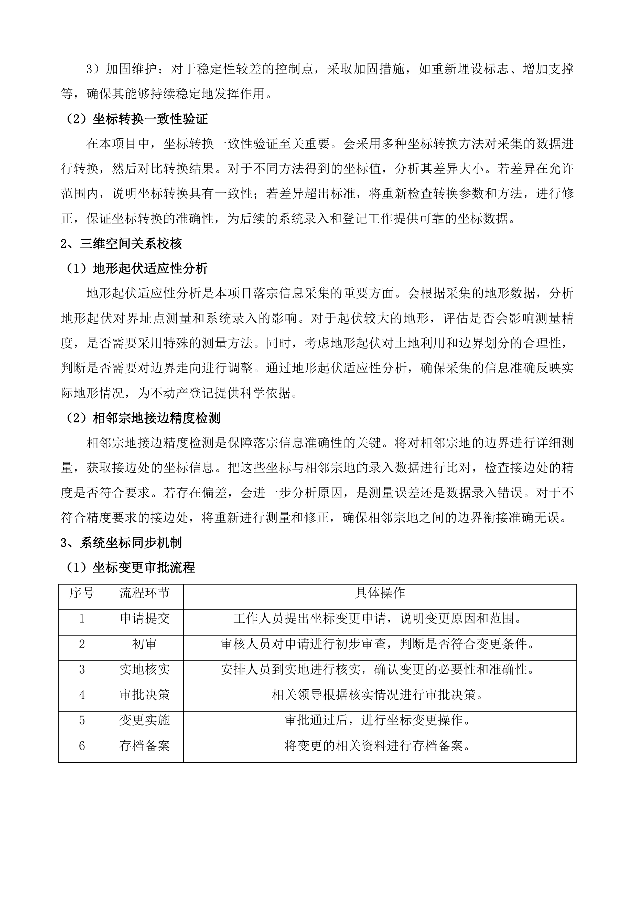 贵州贵安新区管理委员会城乡建设局购买不动产登记及房产交易服务事项项目投标方案.docx 第11页