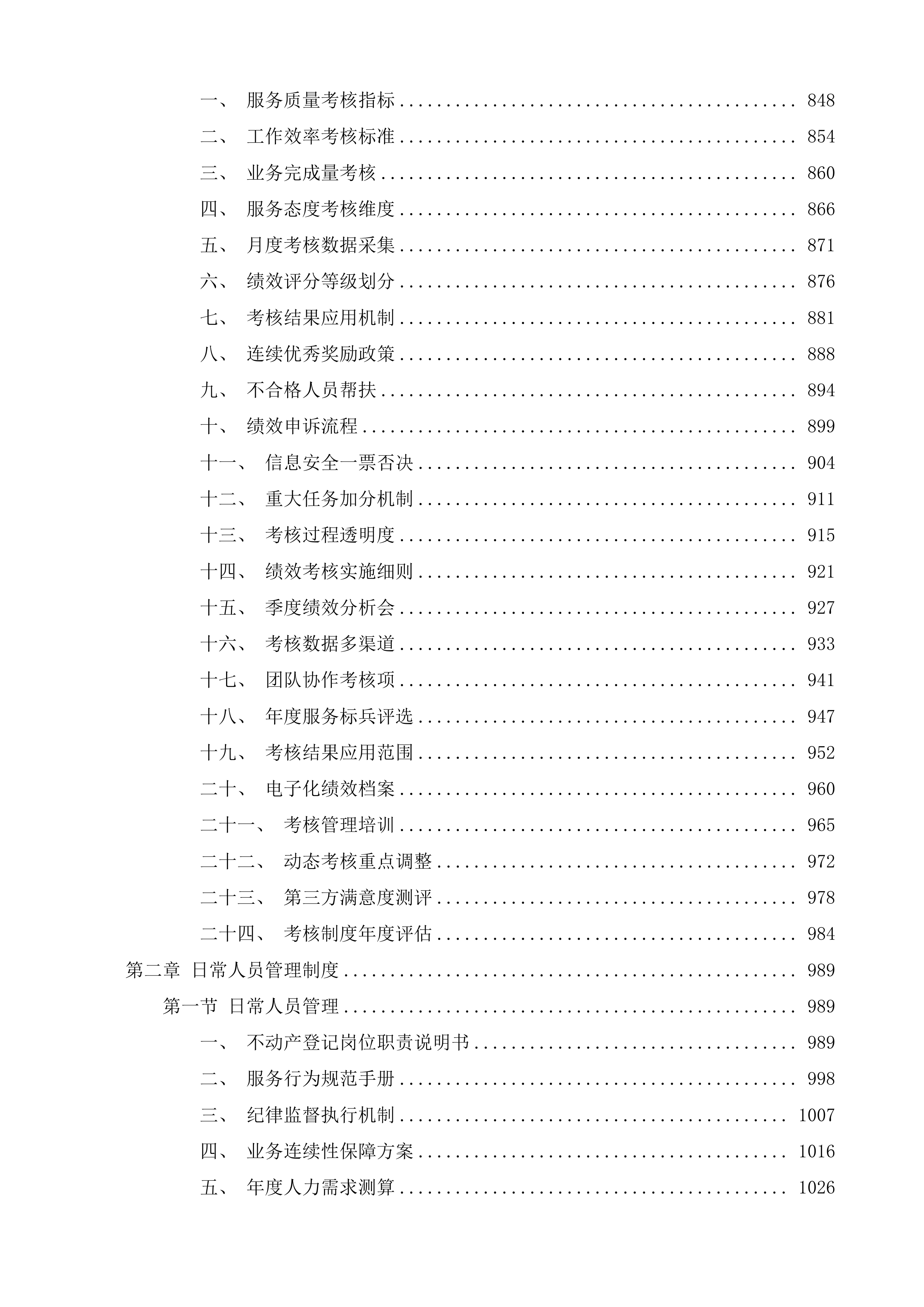 贵州贵安新区管理委员会城乡建设局购买不动产登记及房产交易服务事项项目投标方案.docx 第6页