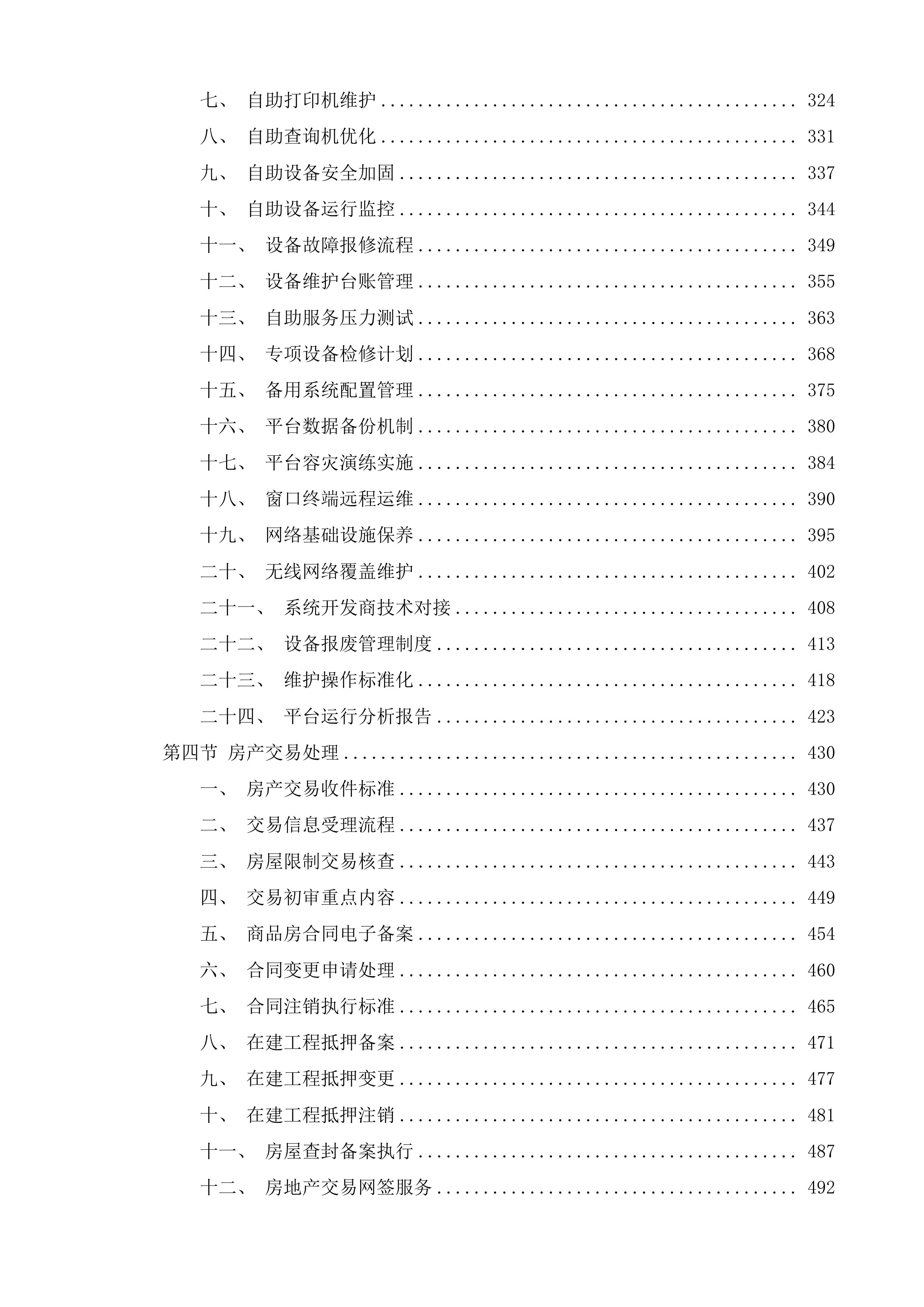 贵州贵安新区管理委员会城乡建设局购买不动产登记及房产交易服务事项项目投标方案.docx 第3页